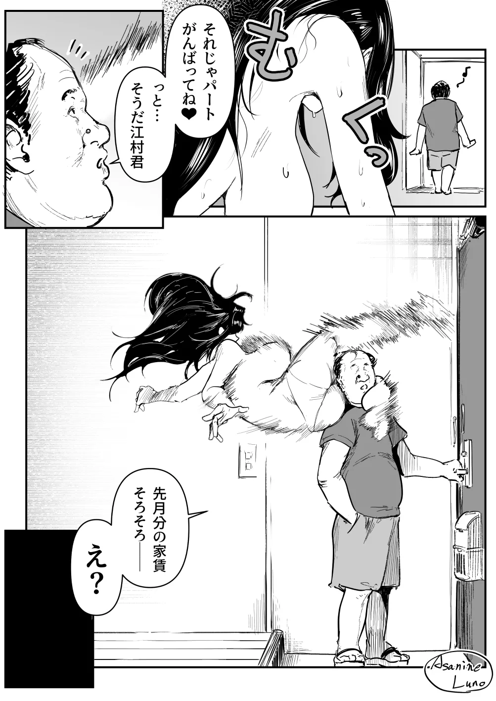 江村さんと大家さん Page.10