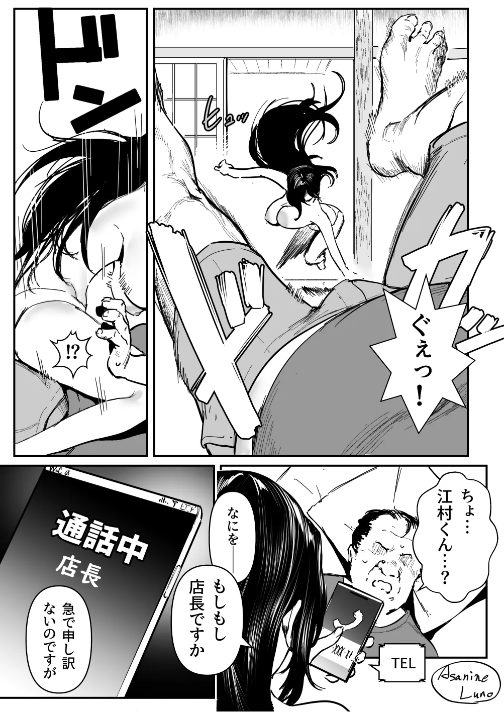 江村さんと大家さん Page.13