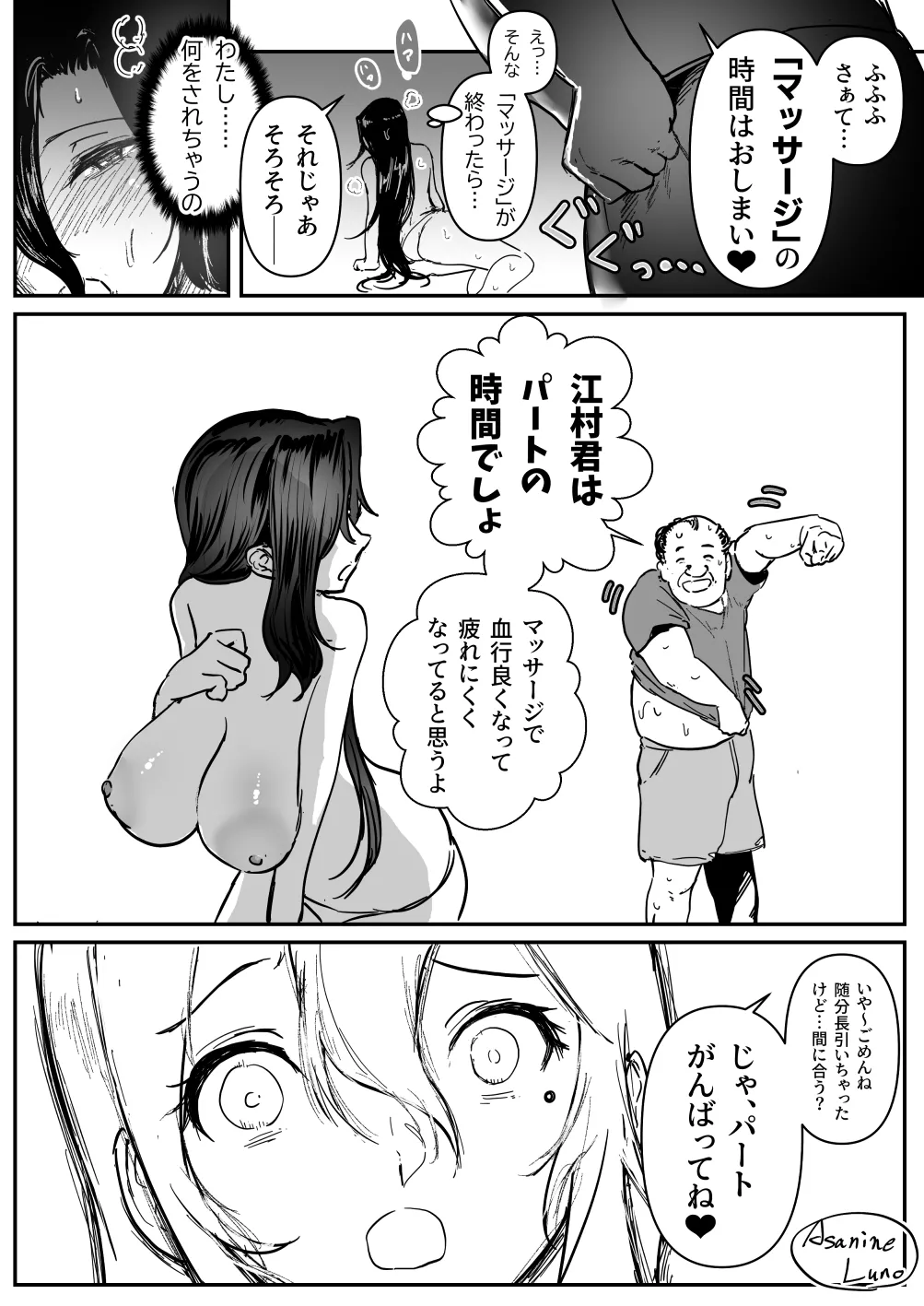 江村さんと大家さん Page.9