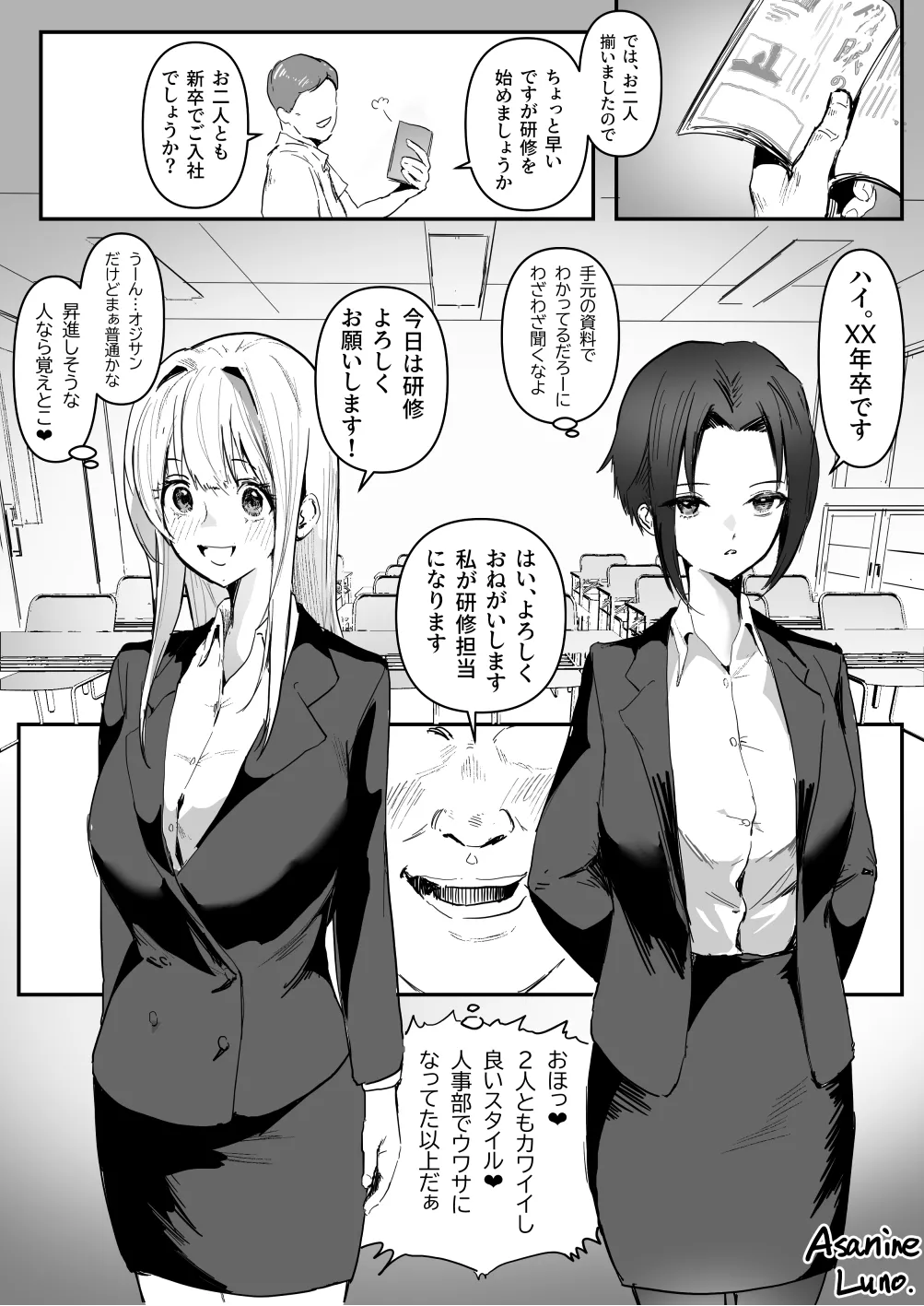 新人研修で催眠術かけられちゃう話