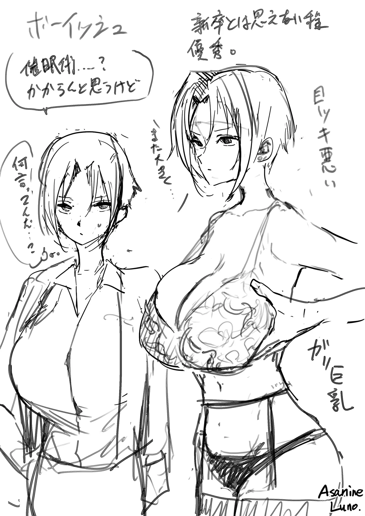 新人研修で催眠術かけられちゃう話 Page.11