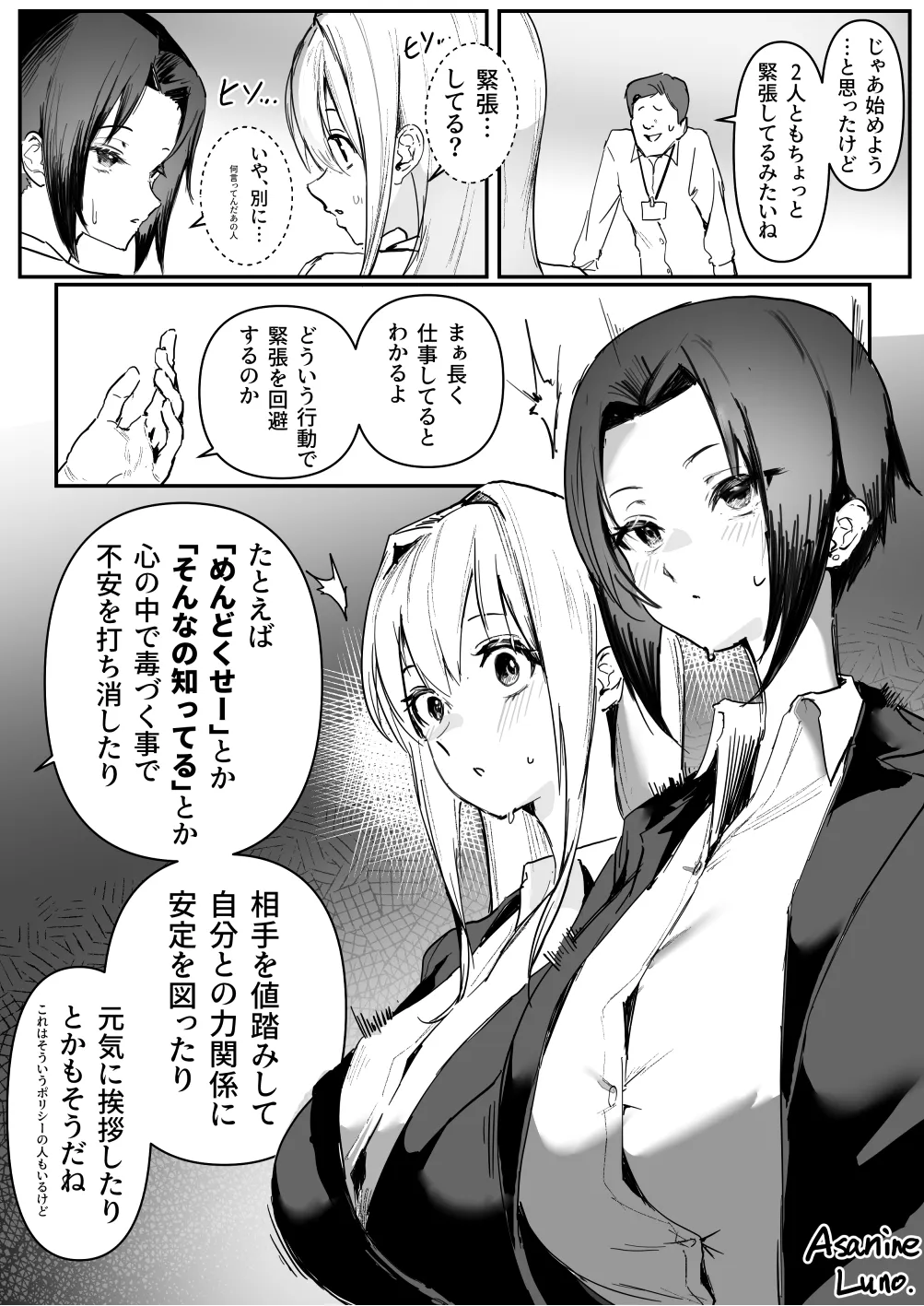 新人研修で催眠術かけられちゃう話 Page.2