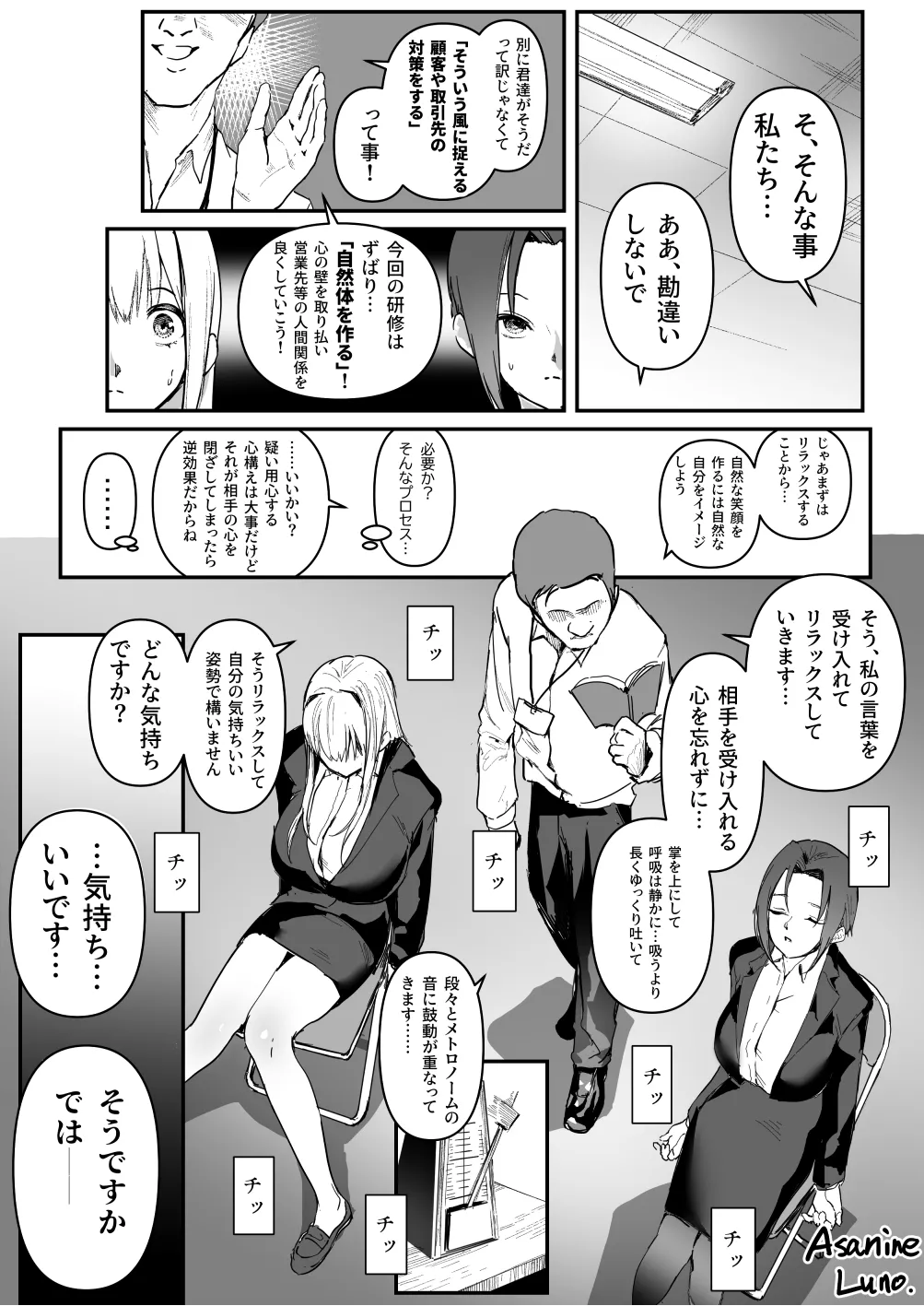 新人研修で催眠術かけられちゃう話 Page.3