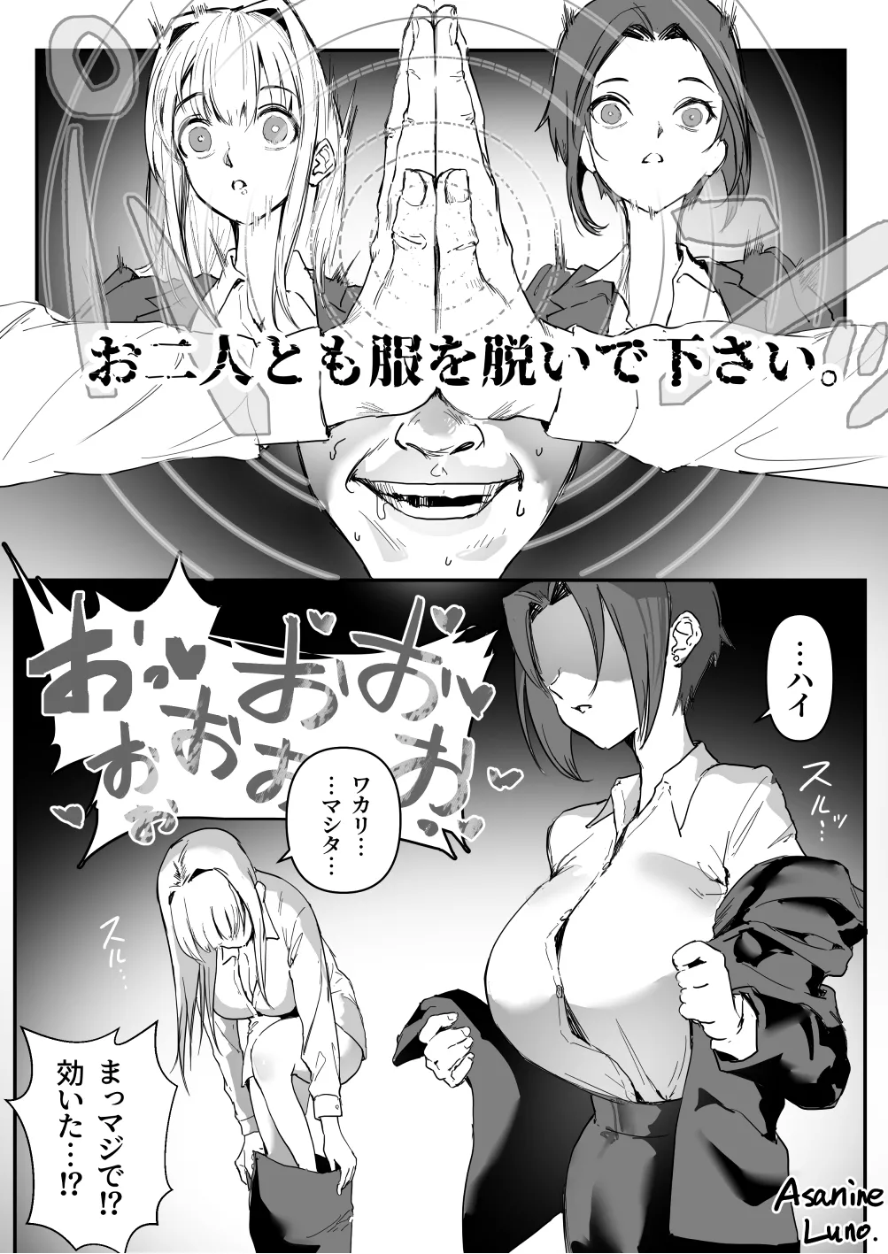 新人研修で催眠術かけられちゃう話 Page.4
