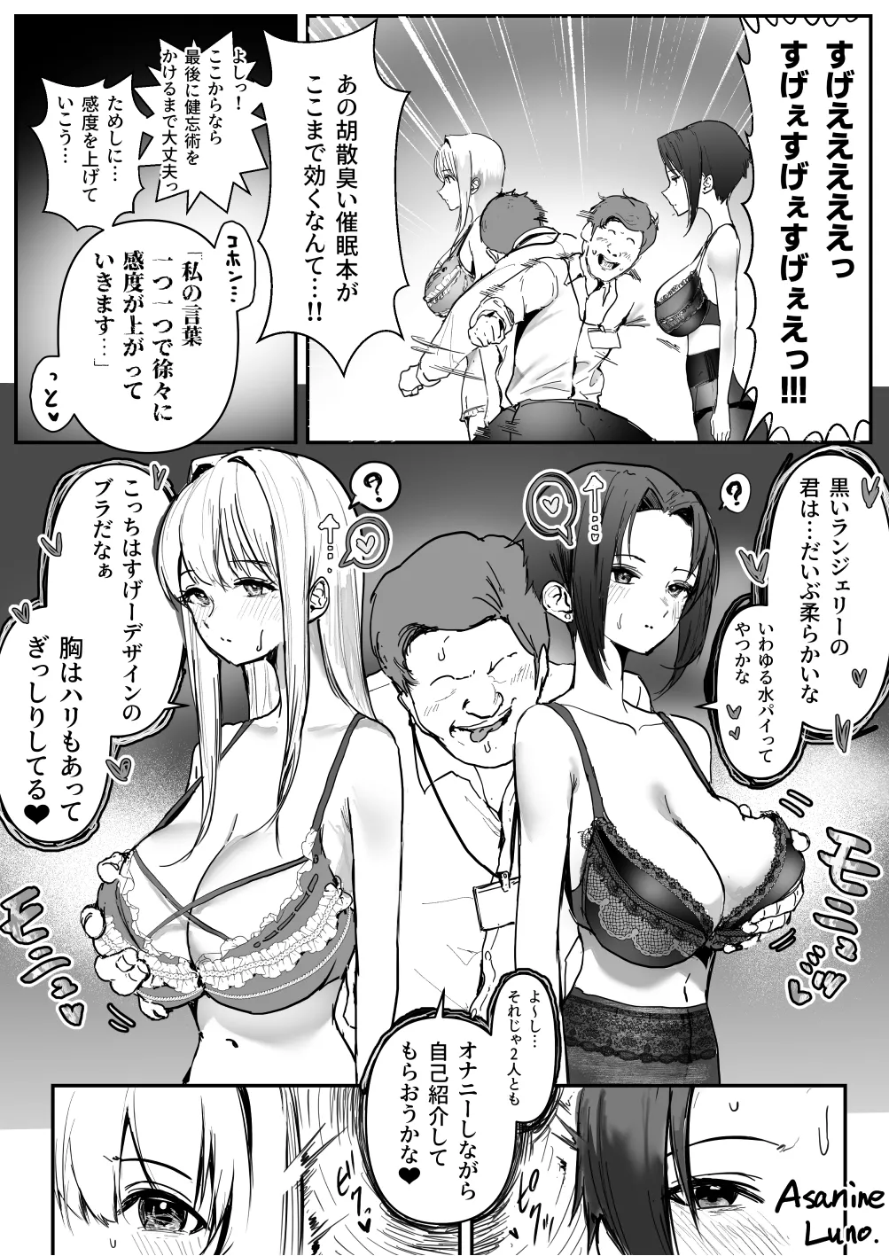 新人研修で催眠術かけられちゃう話 Page.6