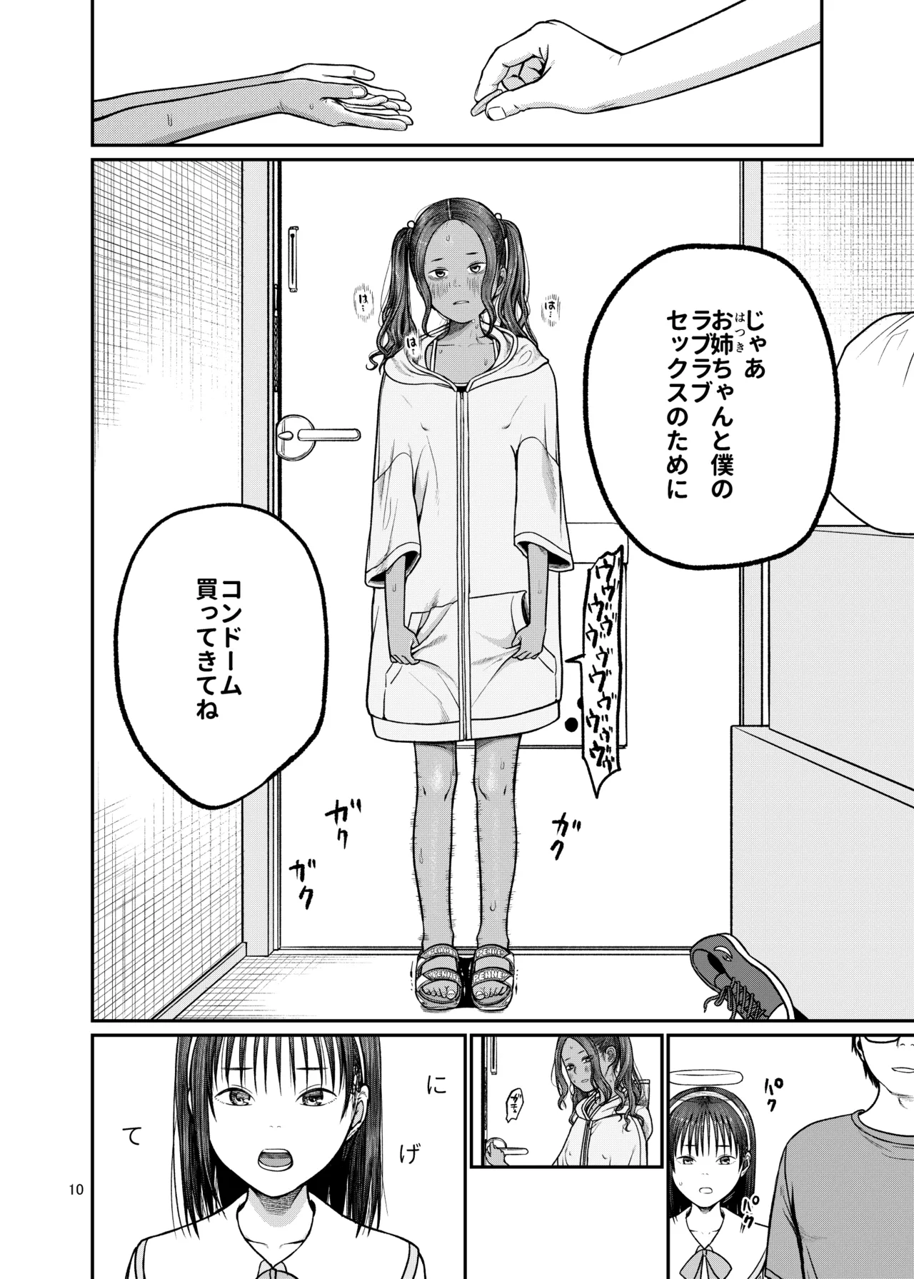 翼をもがれた天使と悪魔3 Page.11