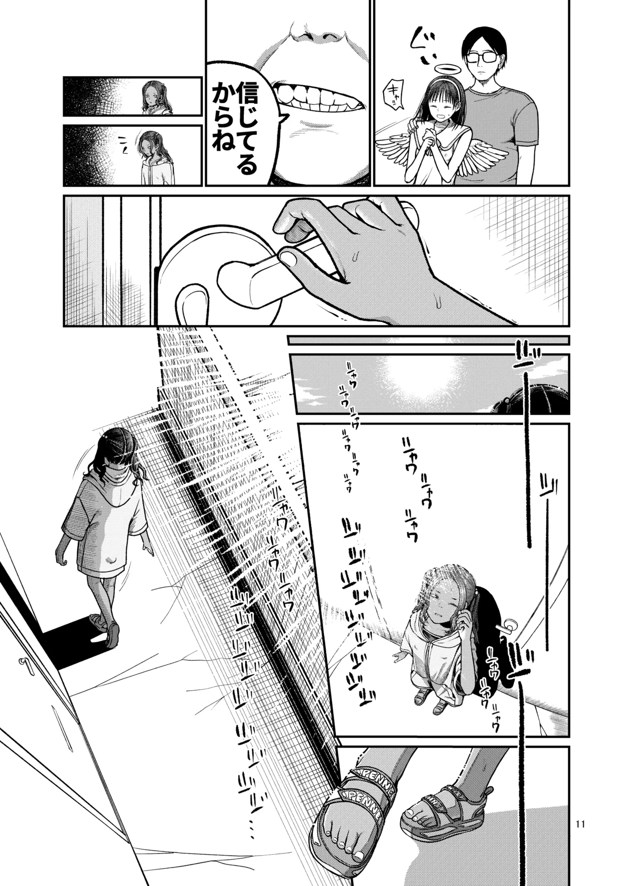 翼をもがれた天使と悪魔3 Page.12