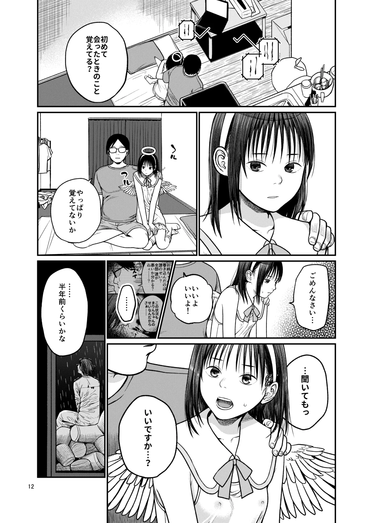 翼をもがれた天使と悪魔3 Page.13