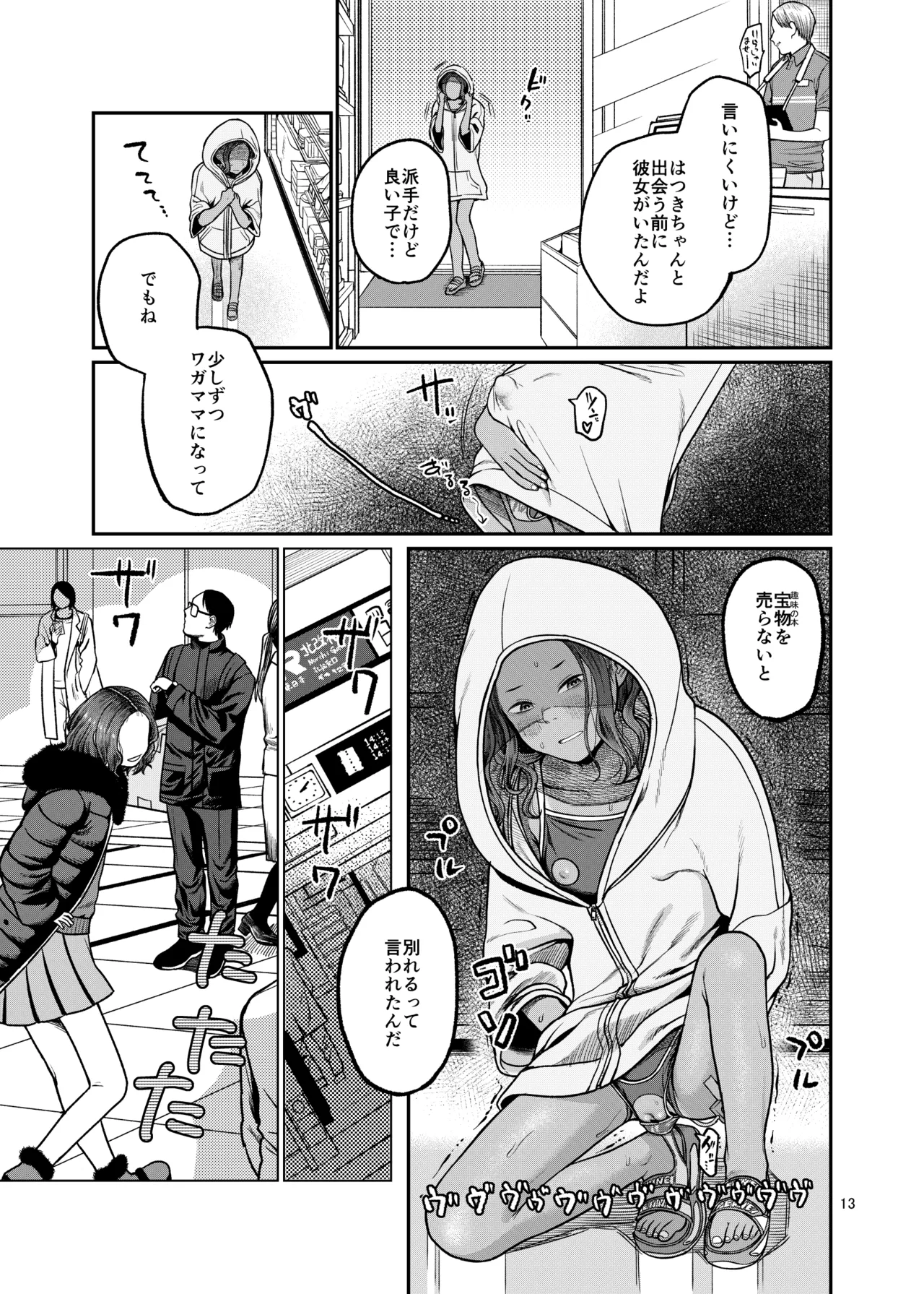 翼をもがれた天使と悪魔3 Page.14