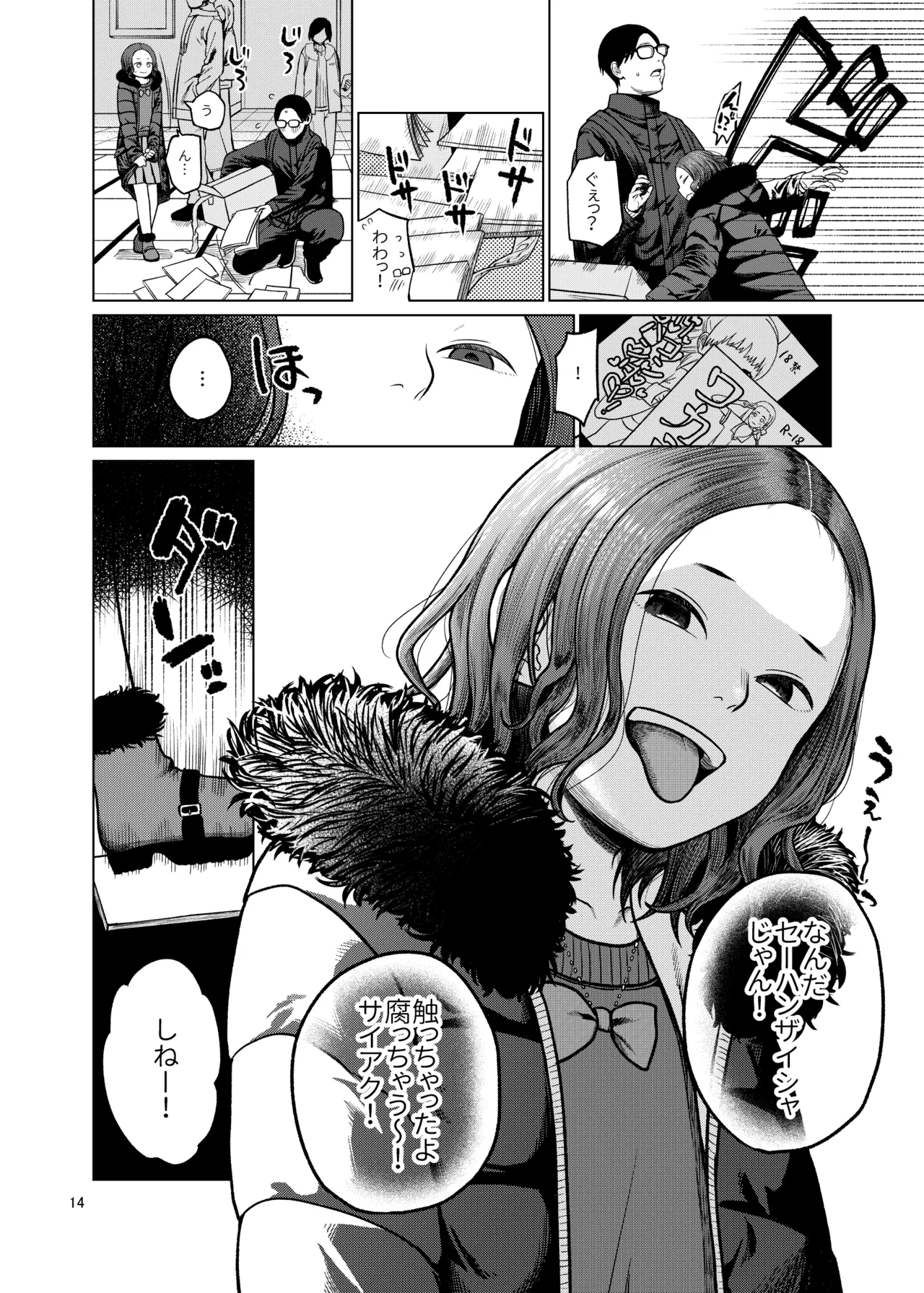 翼をもがれた天使と悪魔3 Page.15