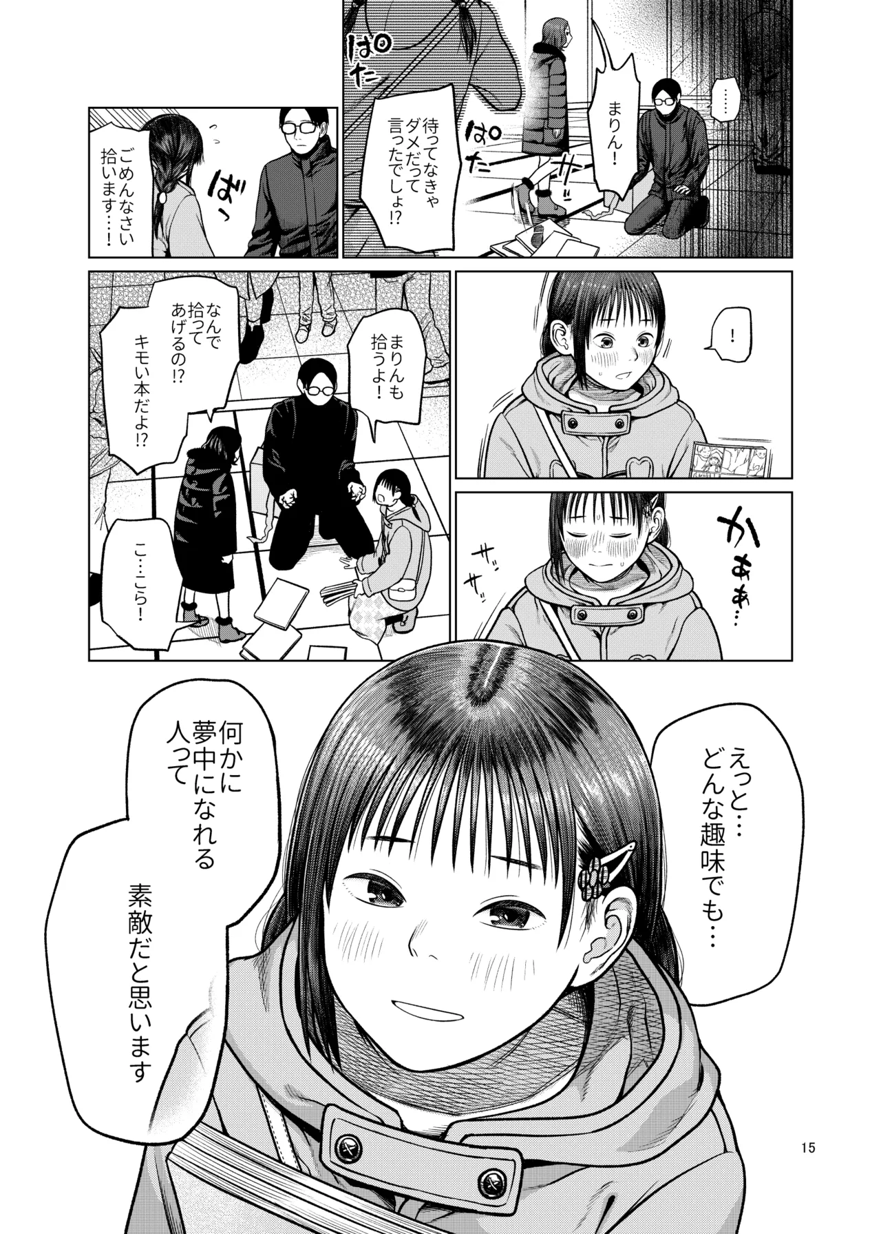 翼をもがれた天使と悪魔3 Page.16