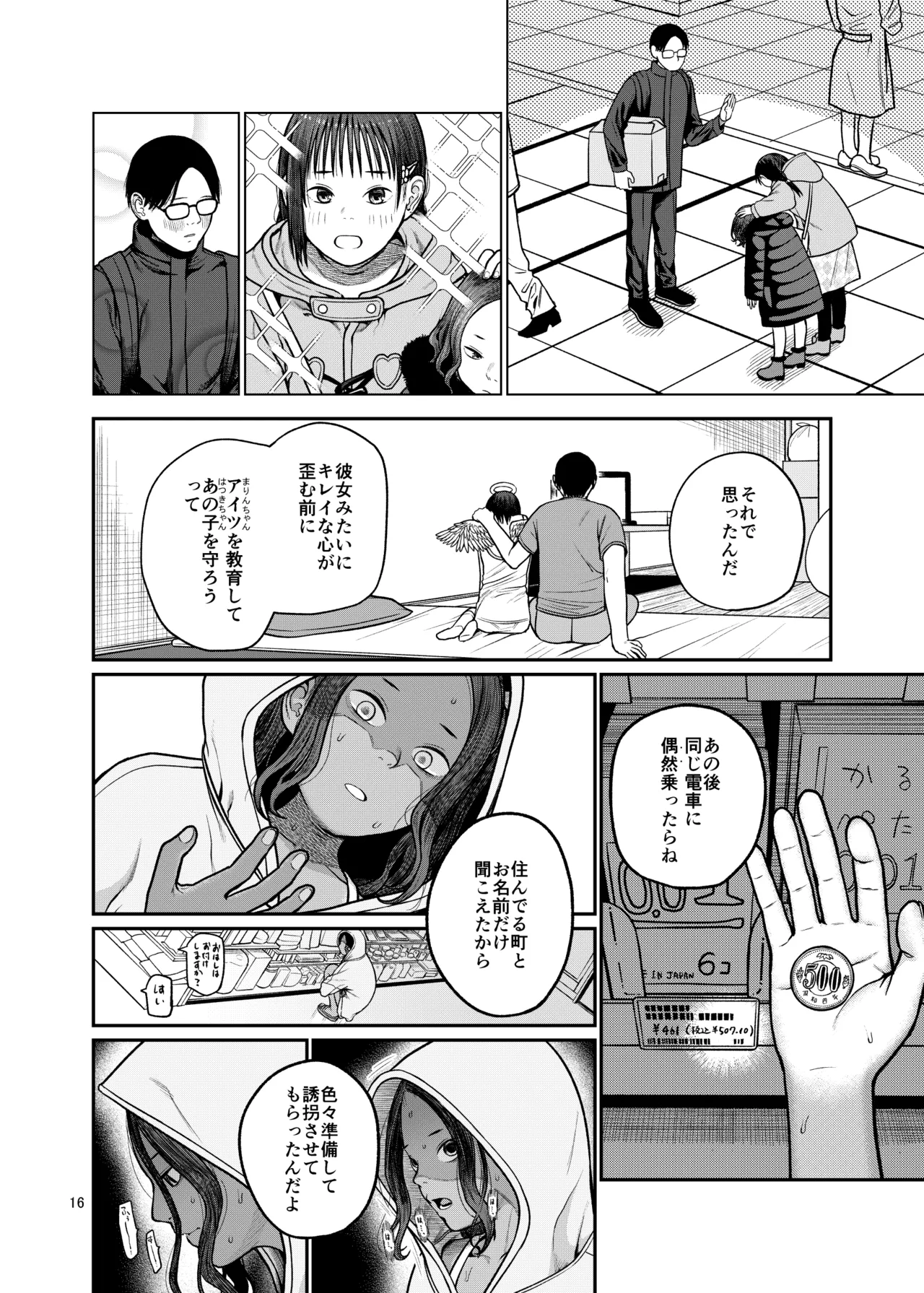 翼をもがれた天使と悪魔3 Page.17