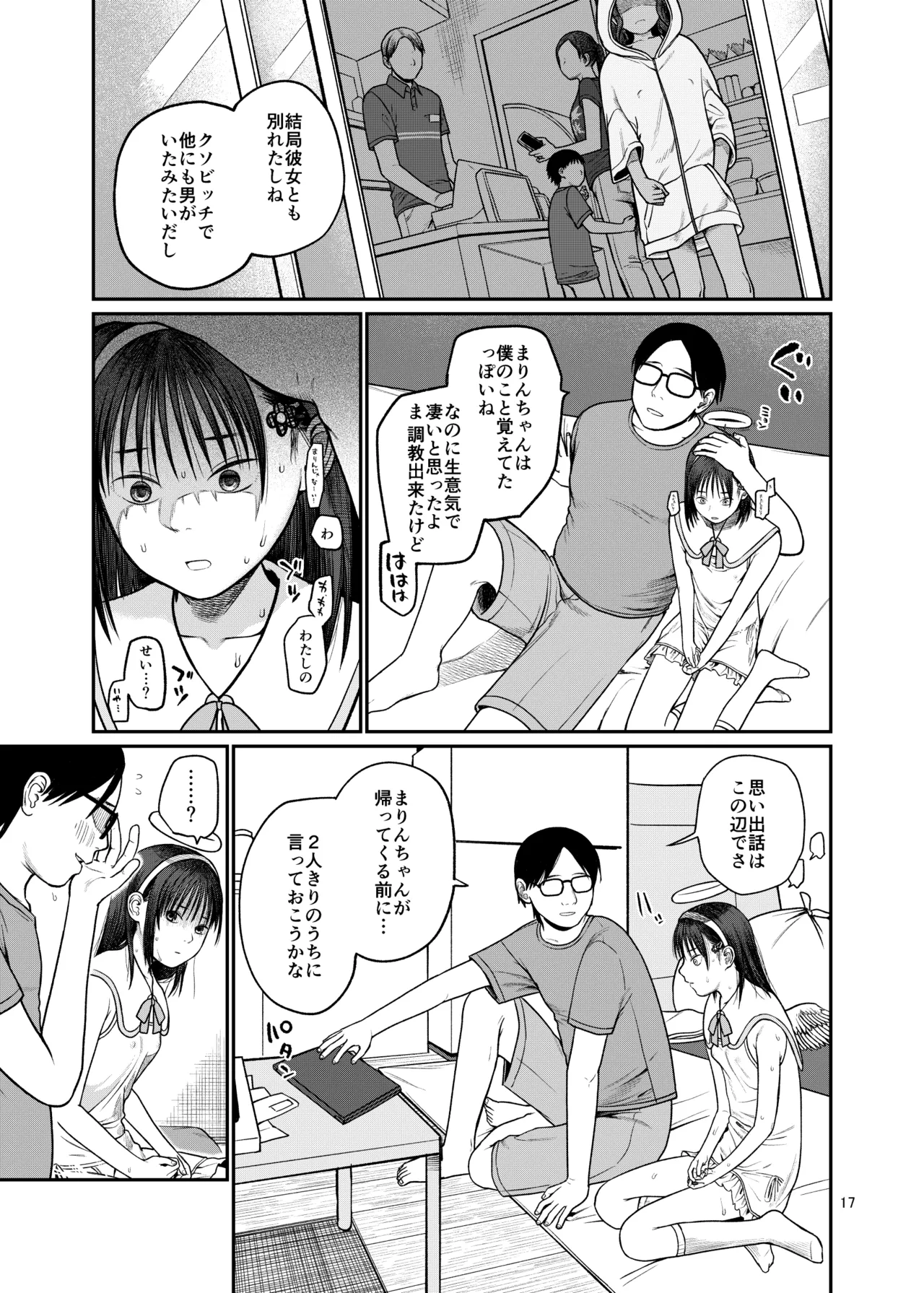 翼をもがれた天使と悪魔3 Page.18