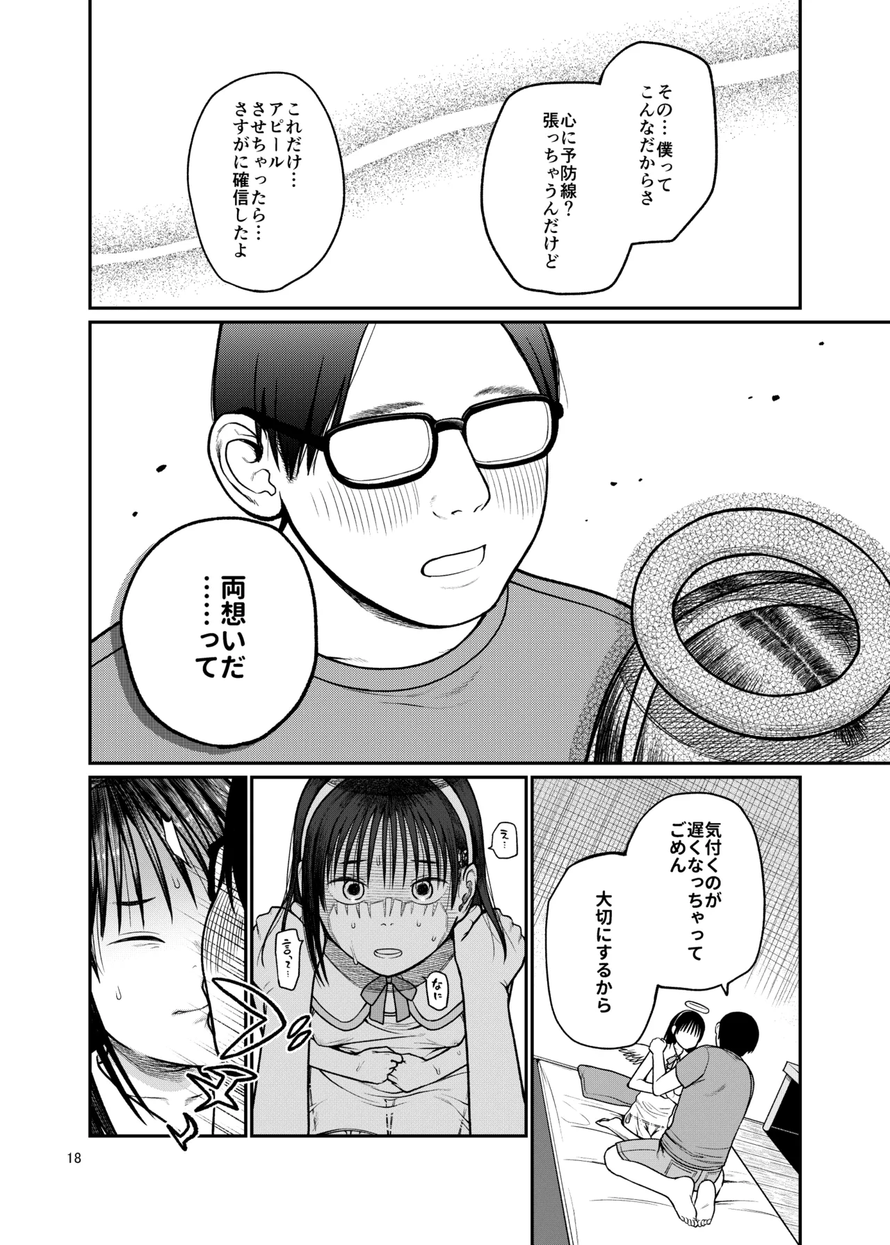 翼をもがれた天使と悪魔3 Page.19