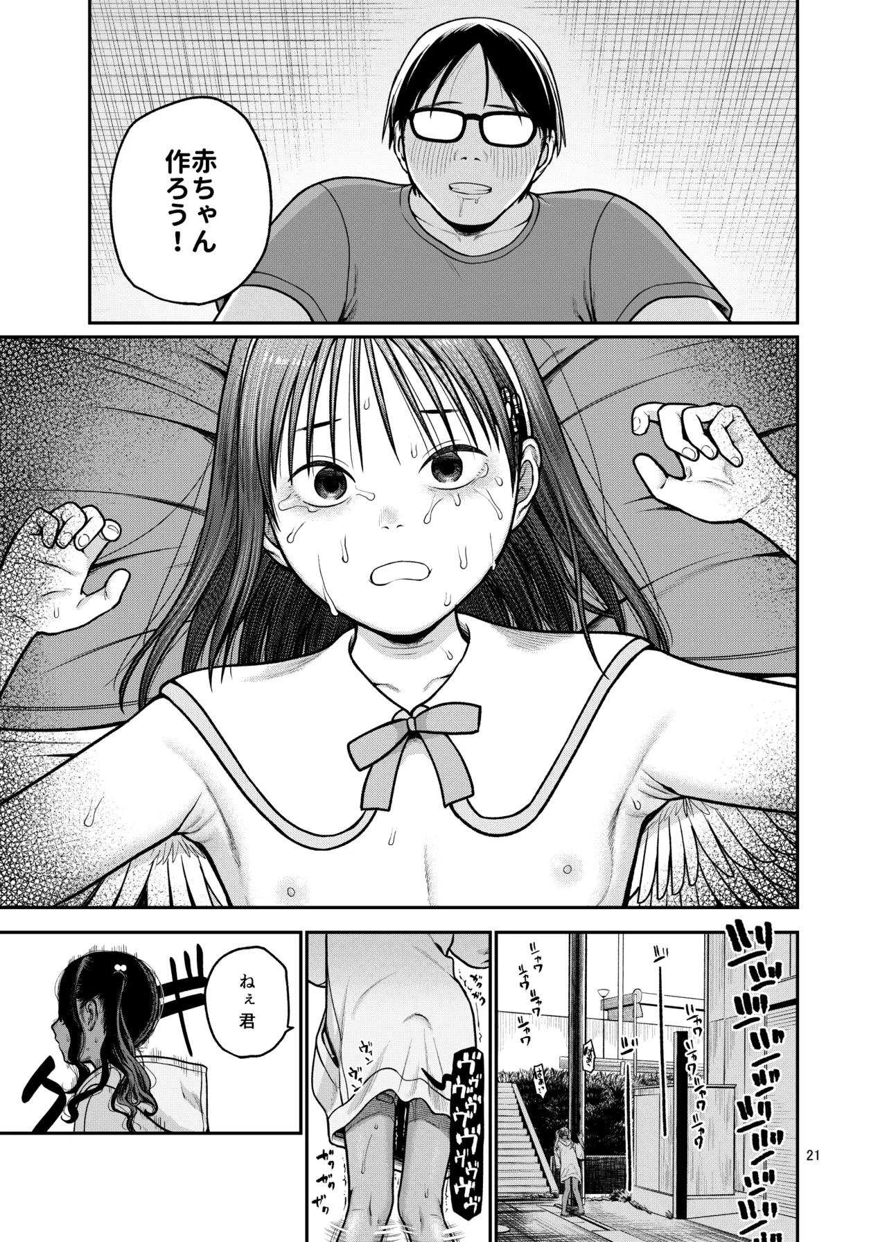 翼をもがれた天使と悪魔3 Page.22