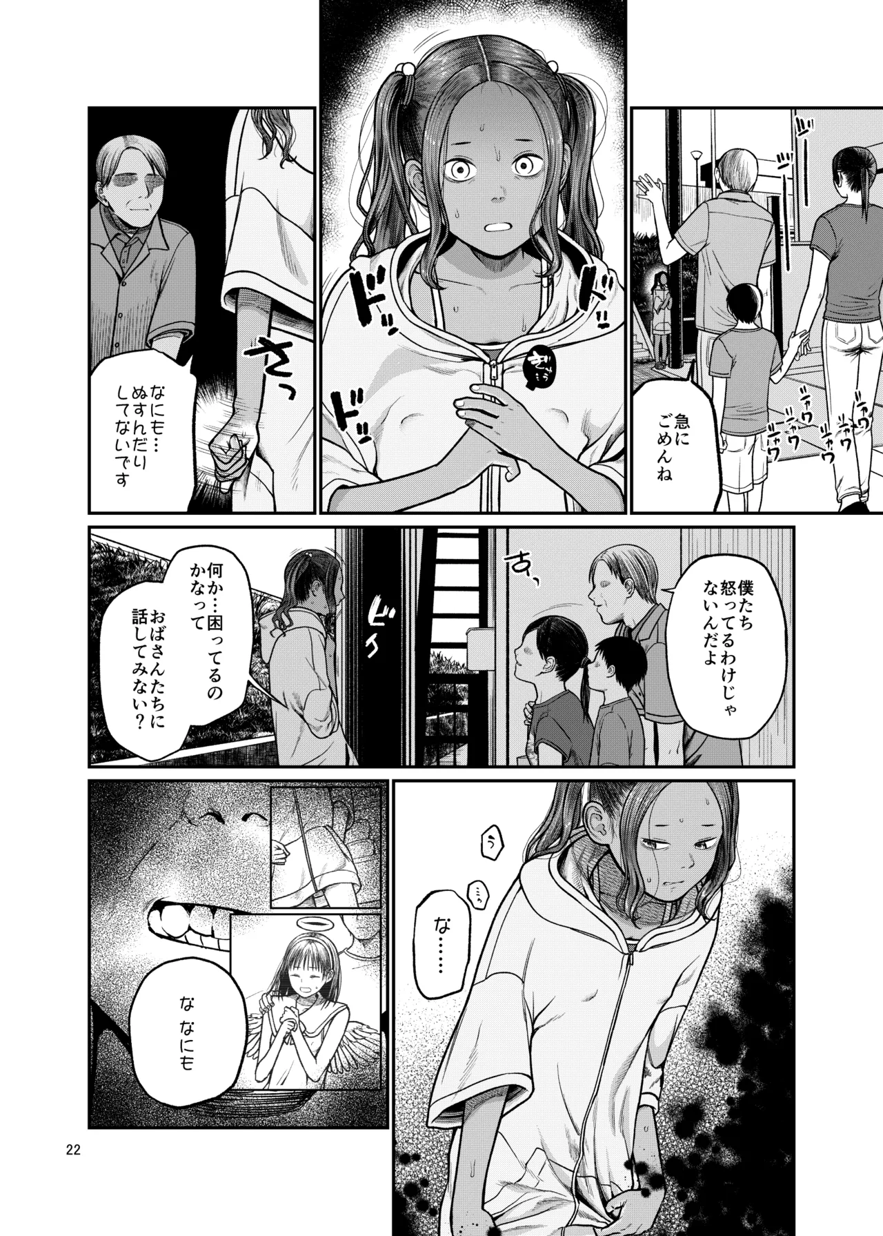 翼をもがれた天使と悪魔3 Page.23
