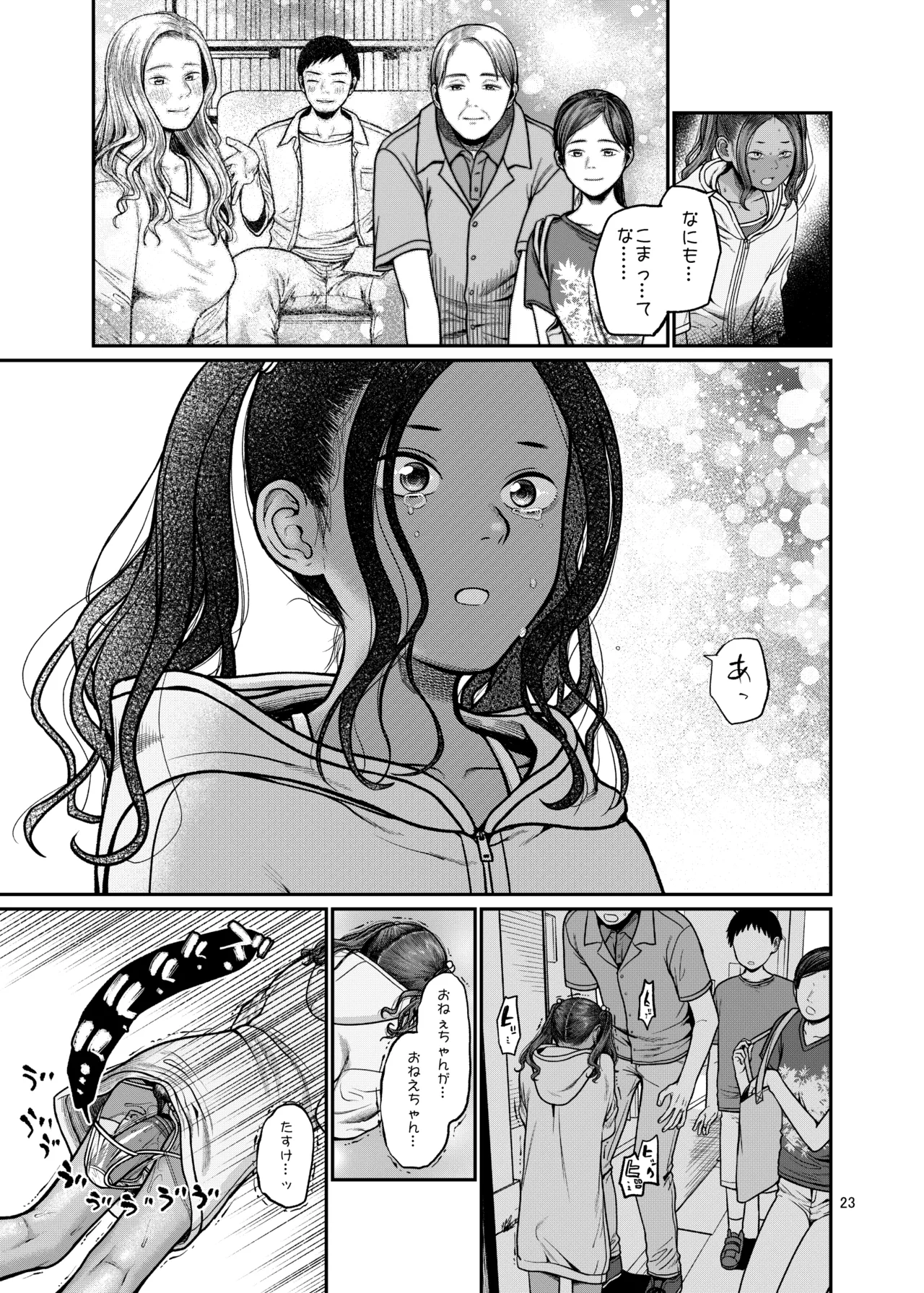 翼をもがれた天使と悪魔3 Page.24