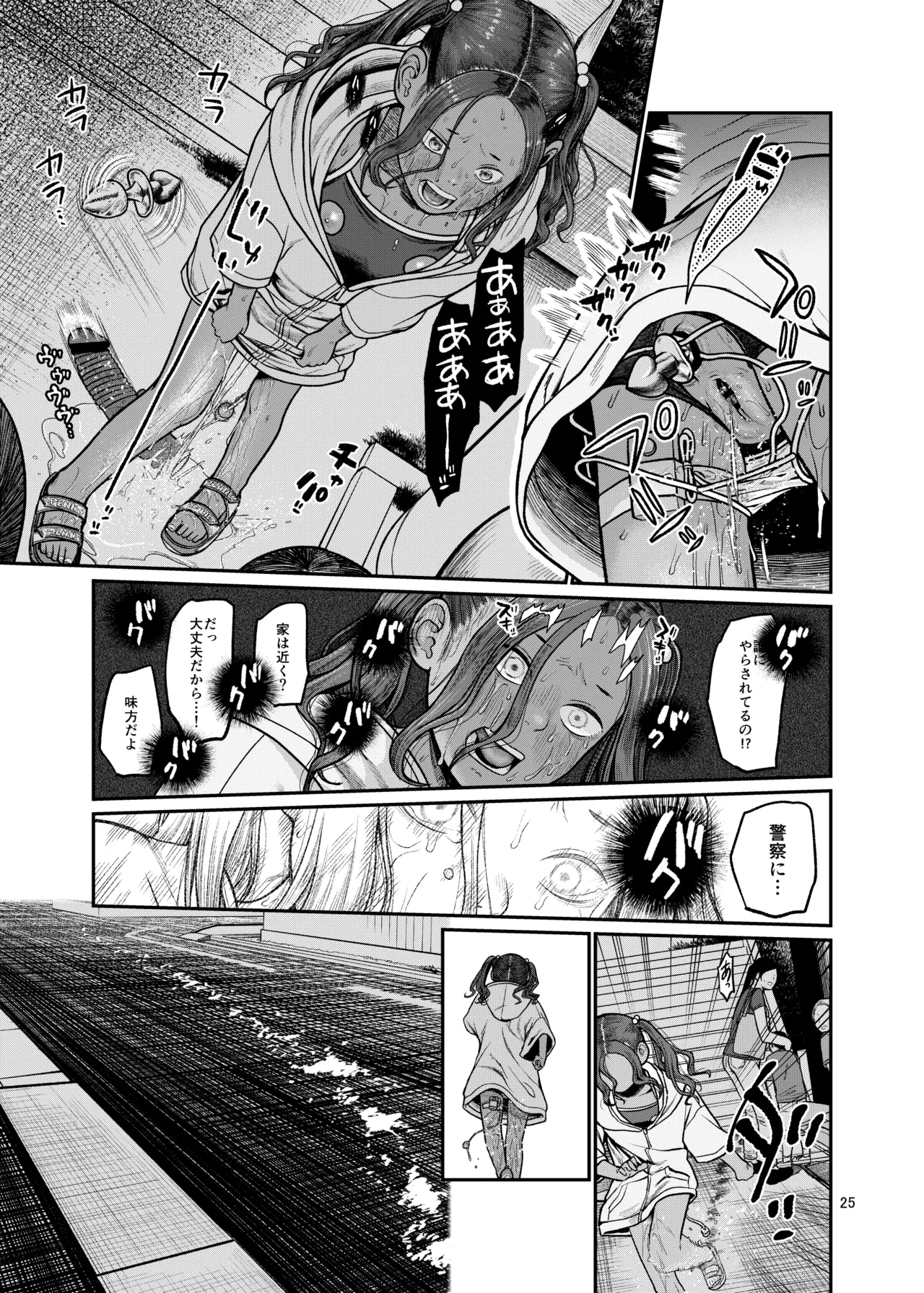 翼をもがれた天使と悪魔3 Page.26
