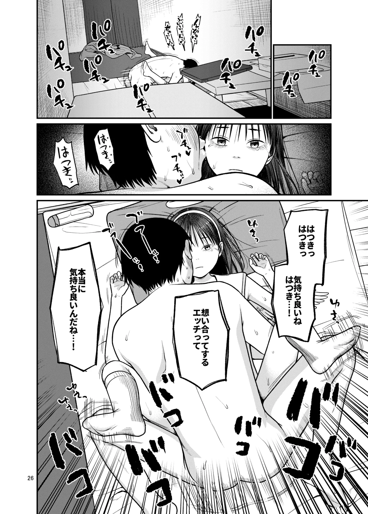 翼をもがれた天使と悪魔3 Page.27
