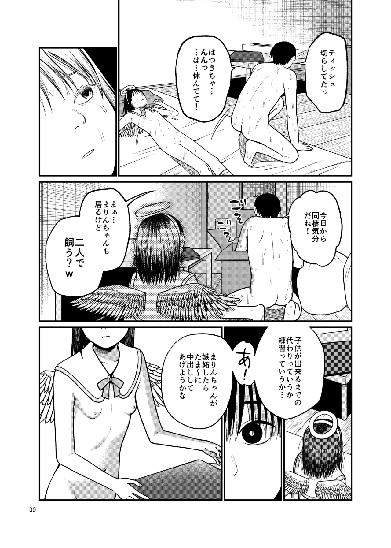 翼をもがれた天使と悪魔3 Page.31