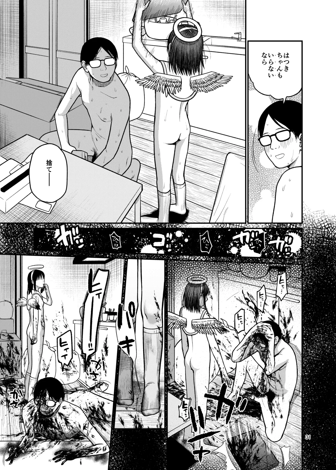 翼をもがれた天使と悪魔3 Page.32