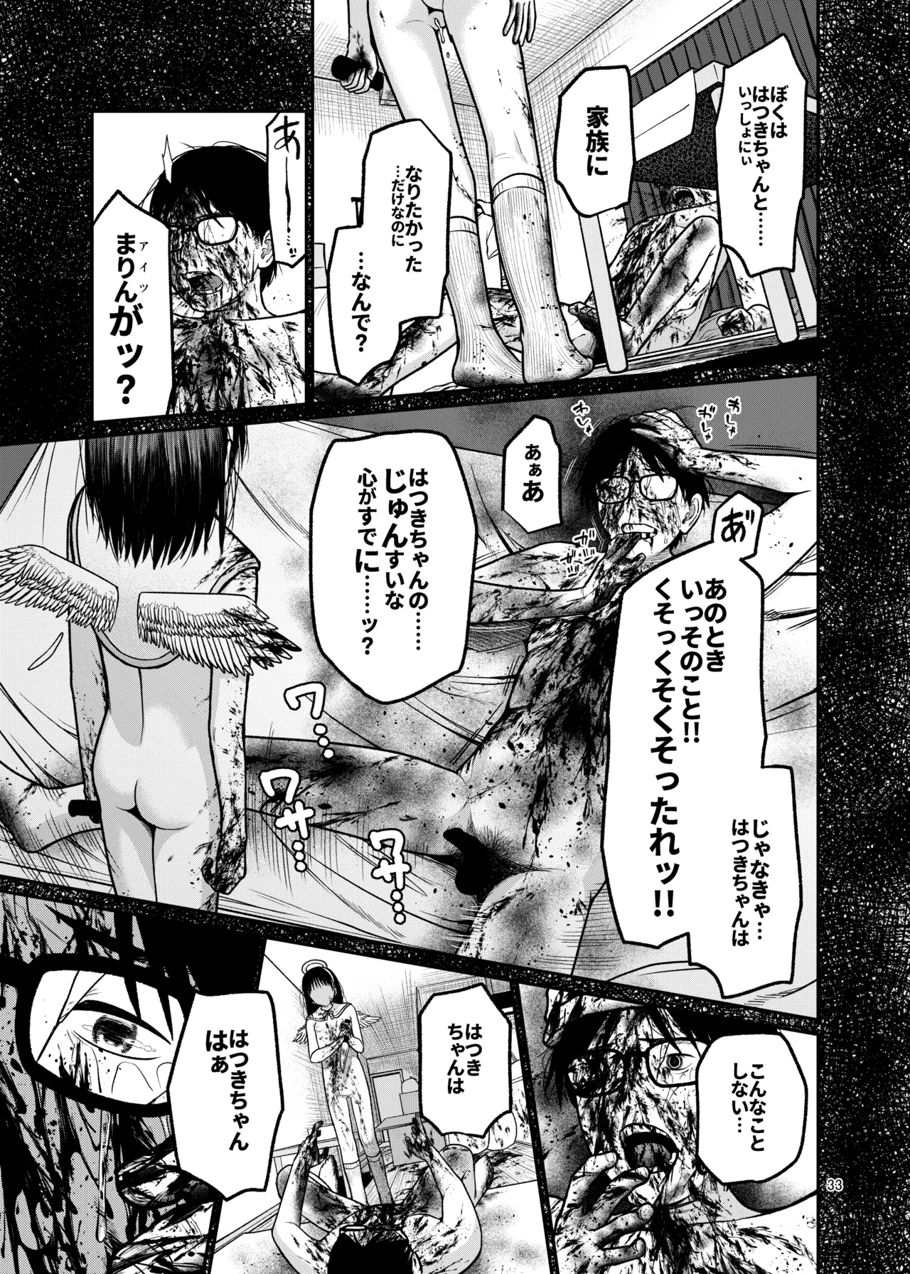 翼をもがれた天使と悪魔3 Page.34