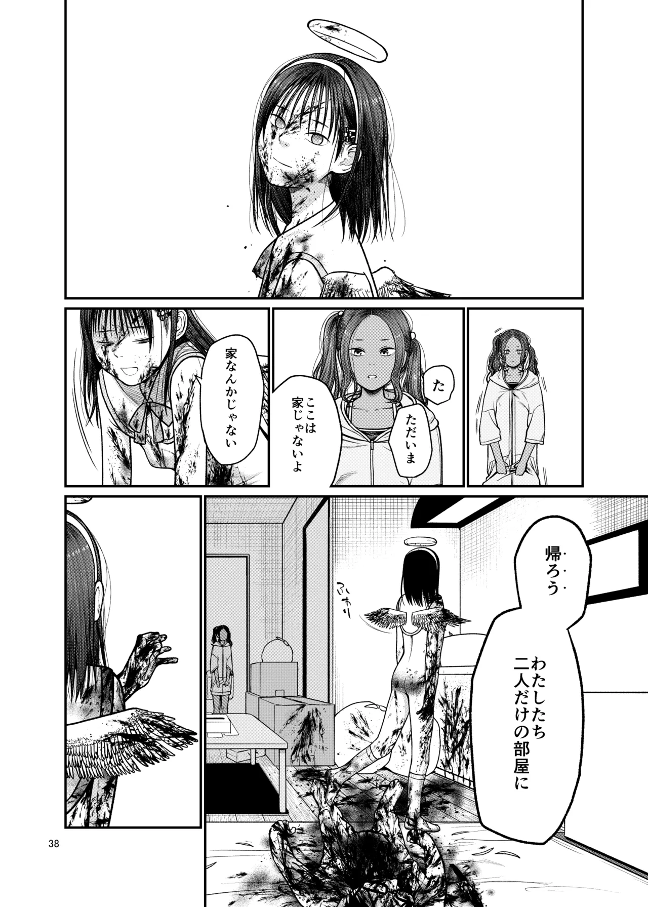 翼をもがれた天使と悪魔3 Page.39
