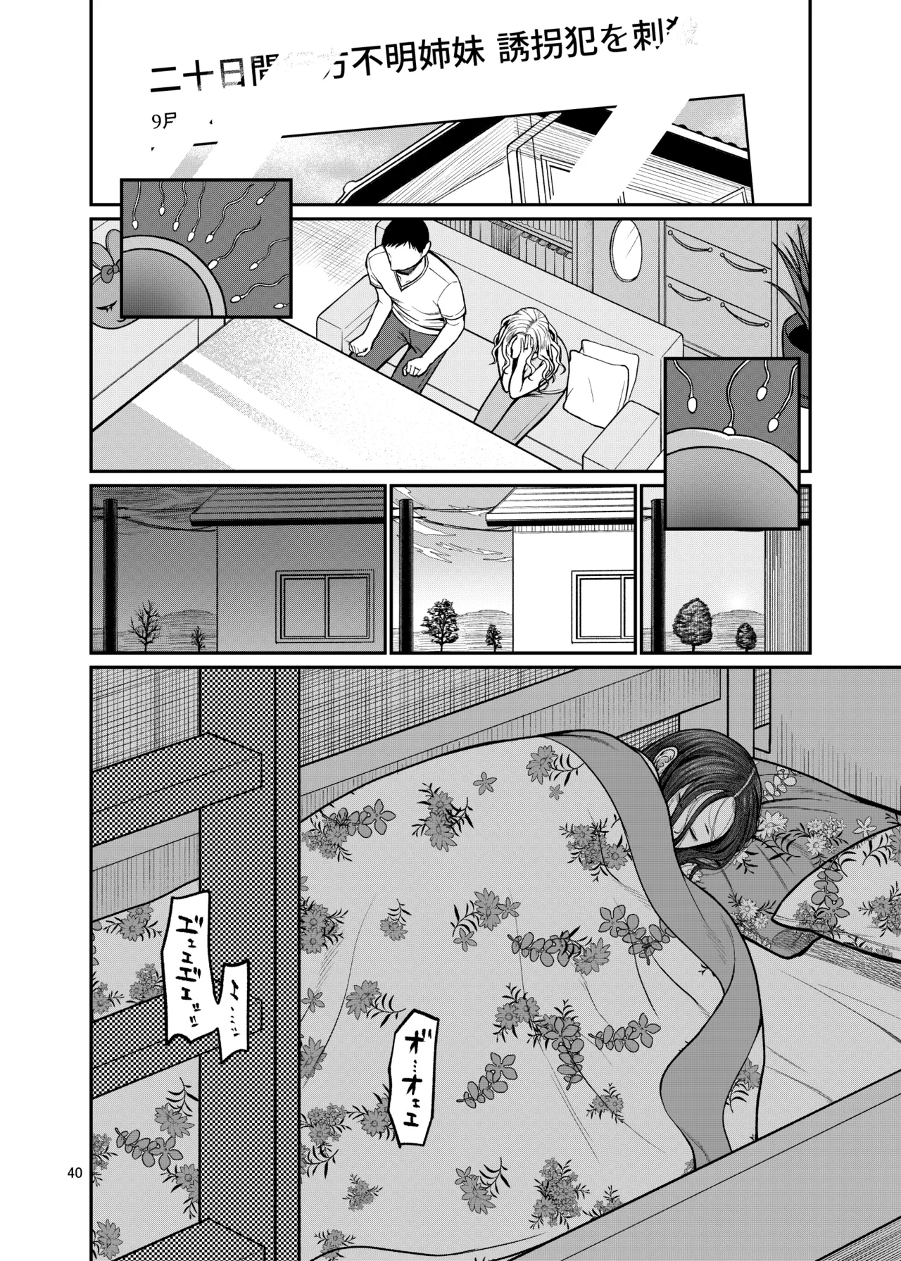 翼をもがれた天使と悪魔3 Page.41