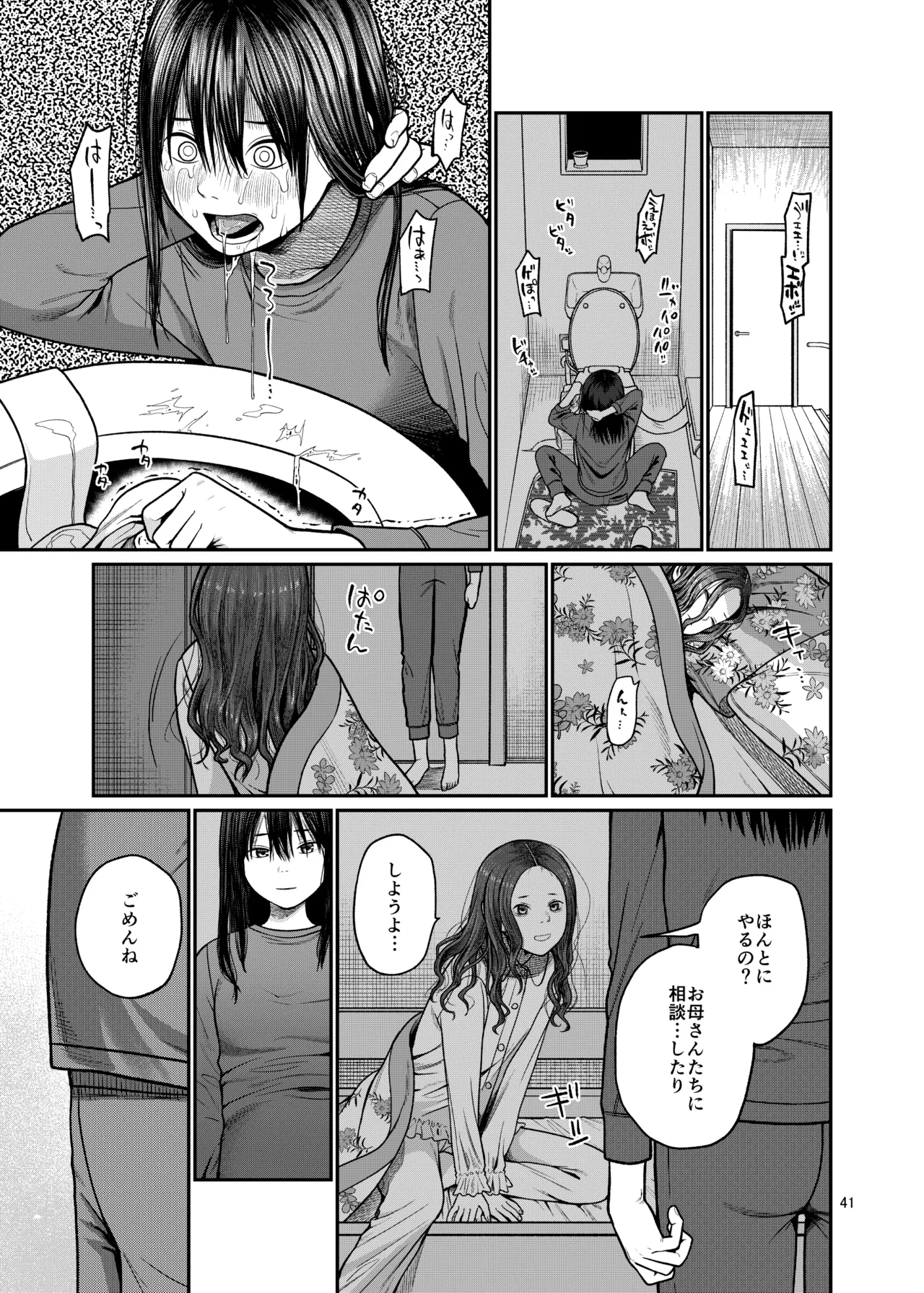 翼をもがれた天使と悪魔3 Page.42