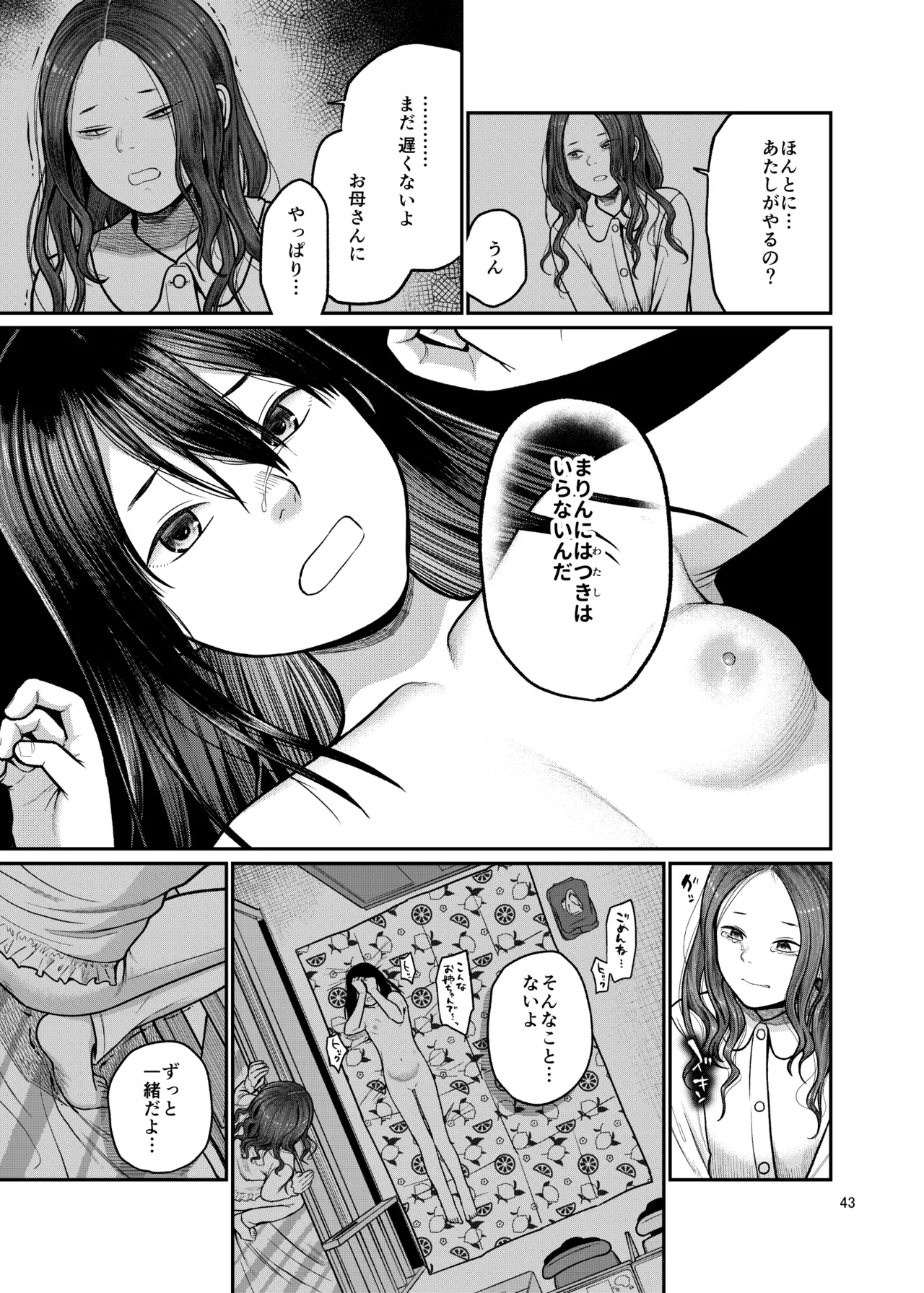 翼をもがれた天使と悪魔3 Page.44