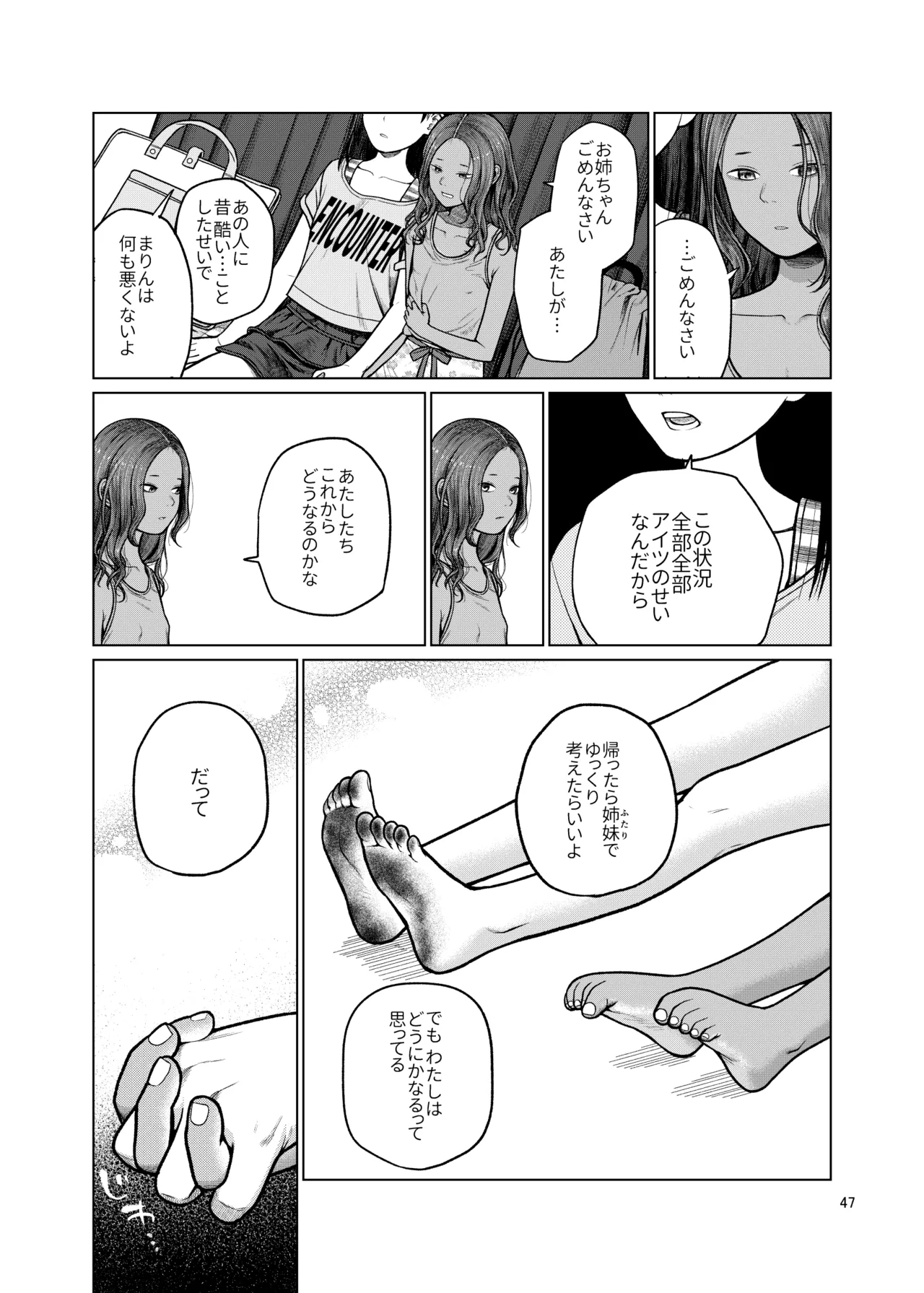 翼をもがれた天使と悪魔3 Page.48