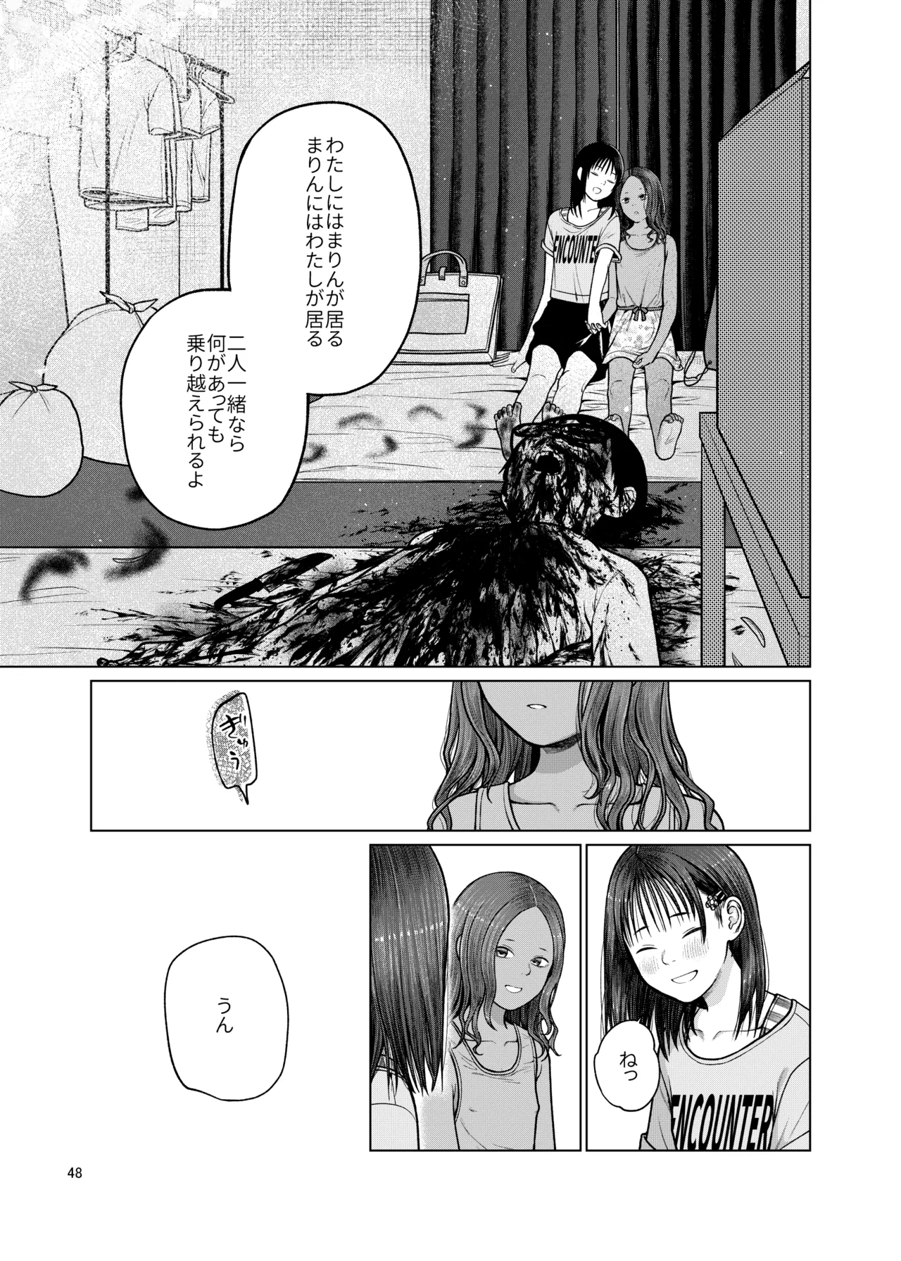 翼をもがれた天使と悪魔3 Page.49