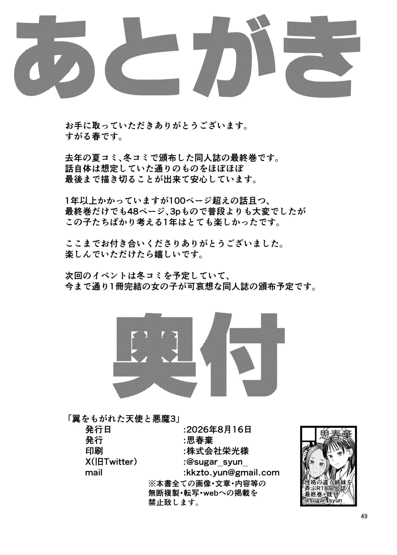 翼をもがれた天使と悪魔3 Page.50