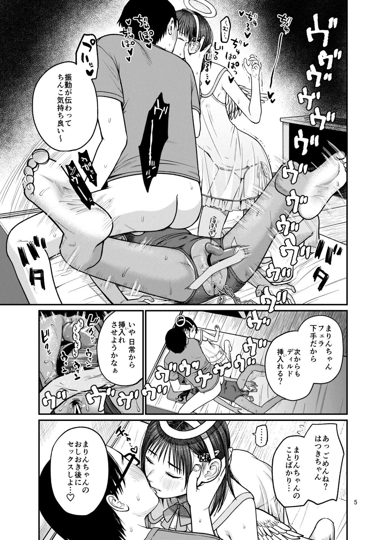 翼をもがれた天使と悪魔3 Page.6