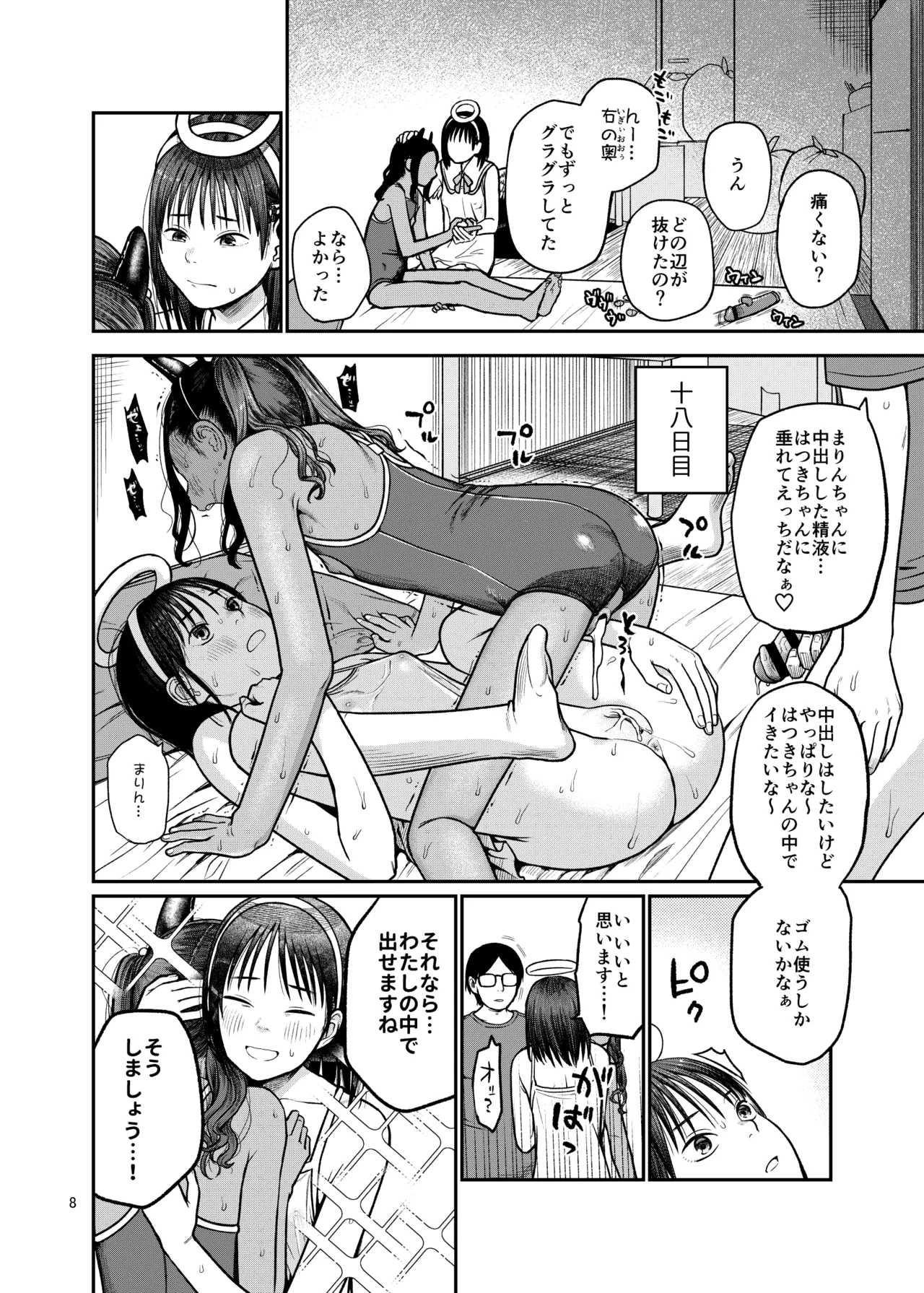 翼をもがれた天使と悪魔3 Page.9