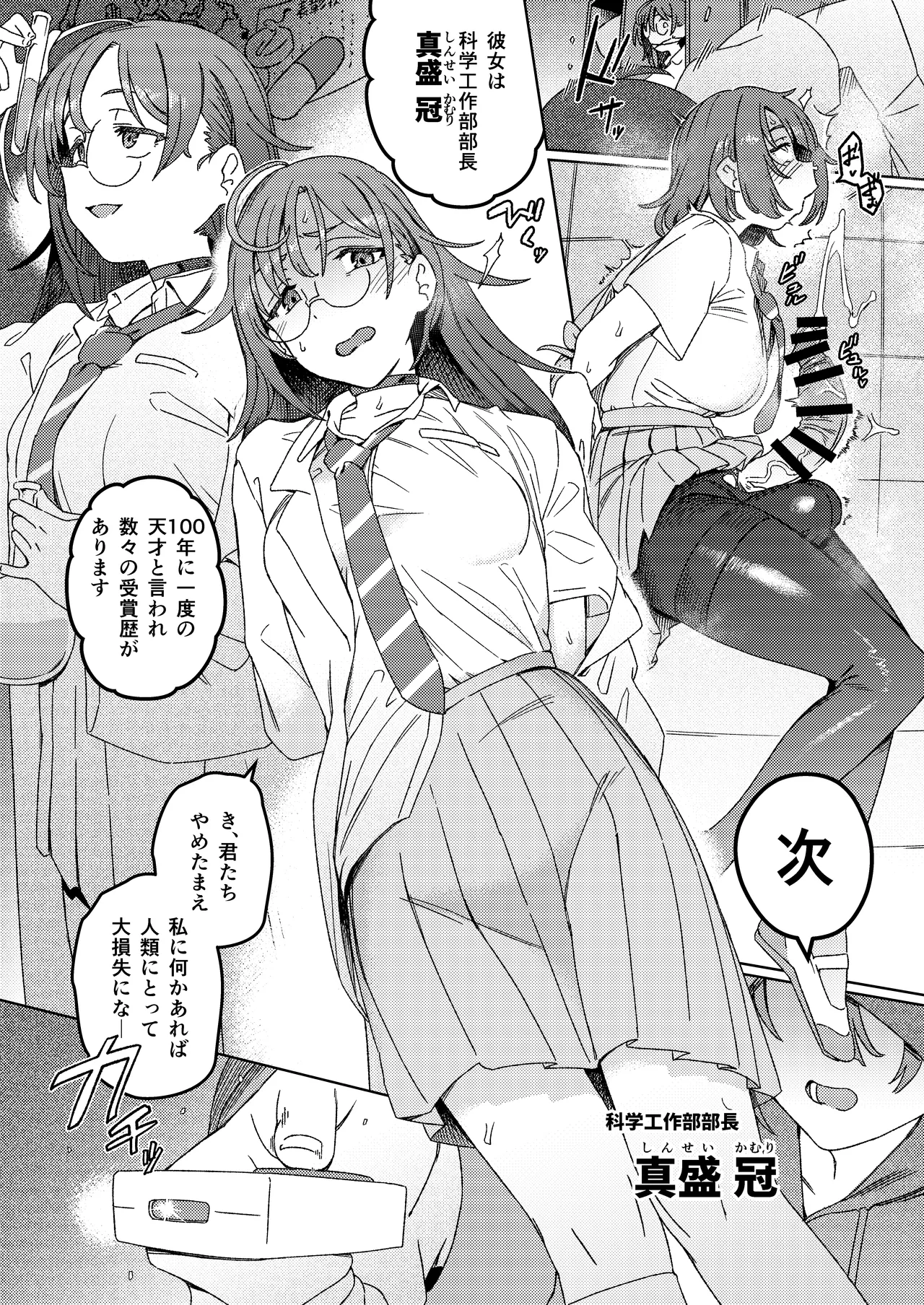 ふたなりスイッチ II Page.11