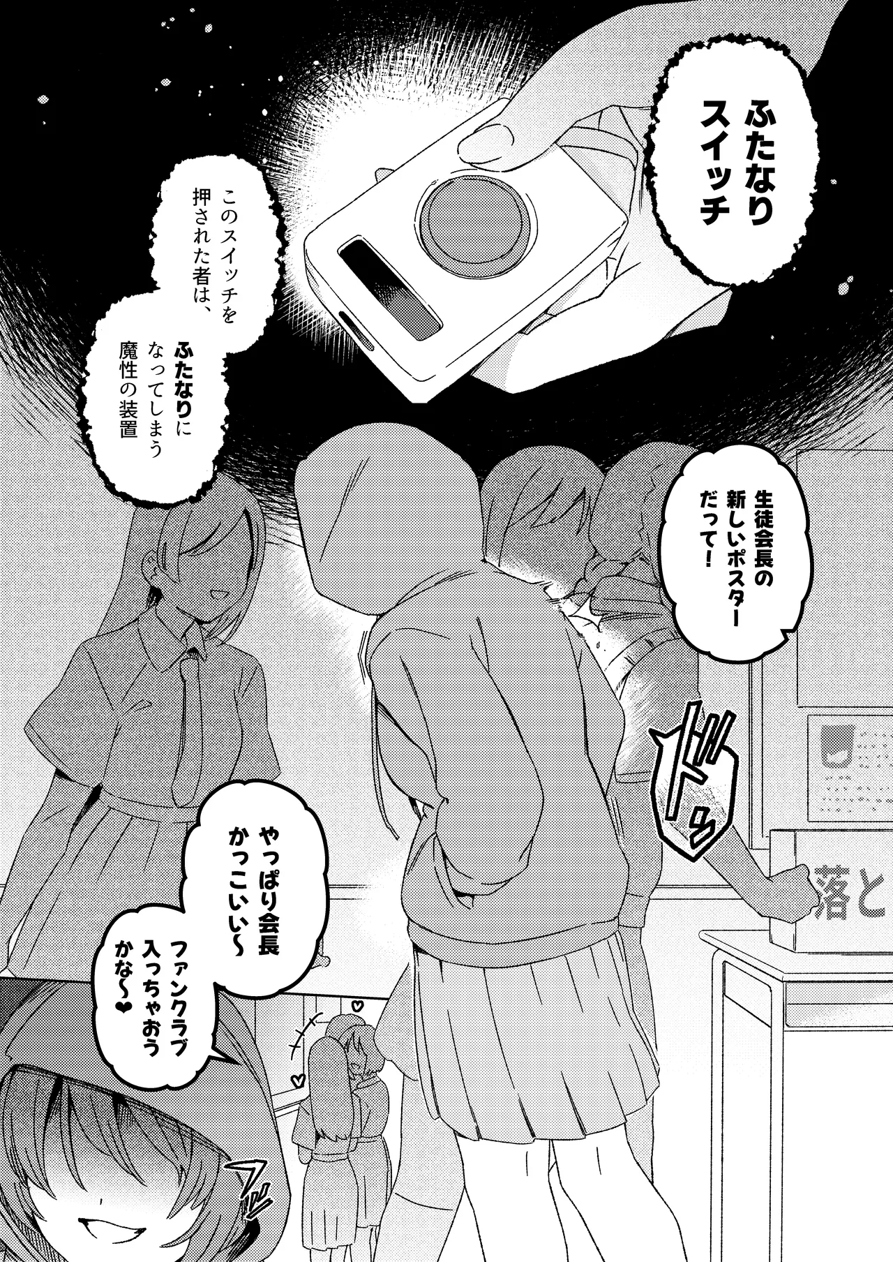 ふたなりスイッチ II Page.2