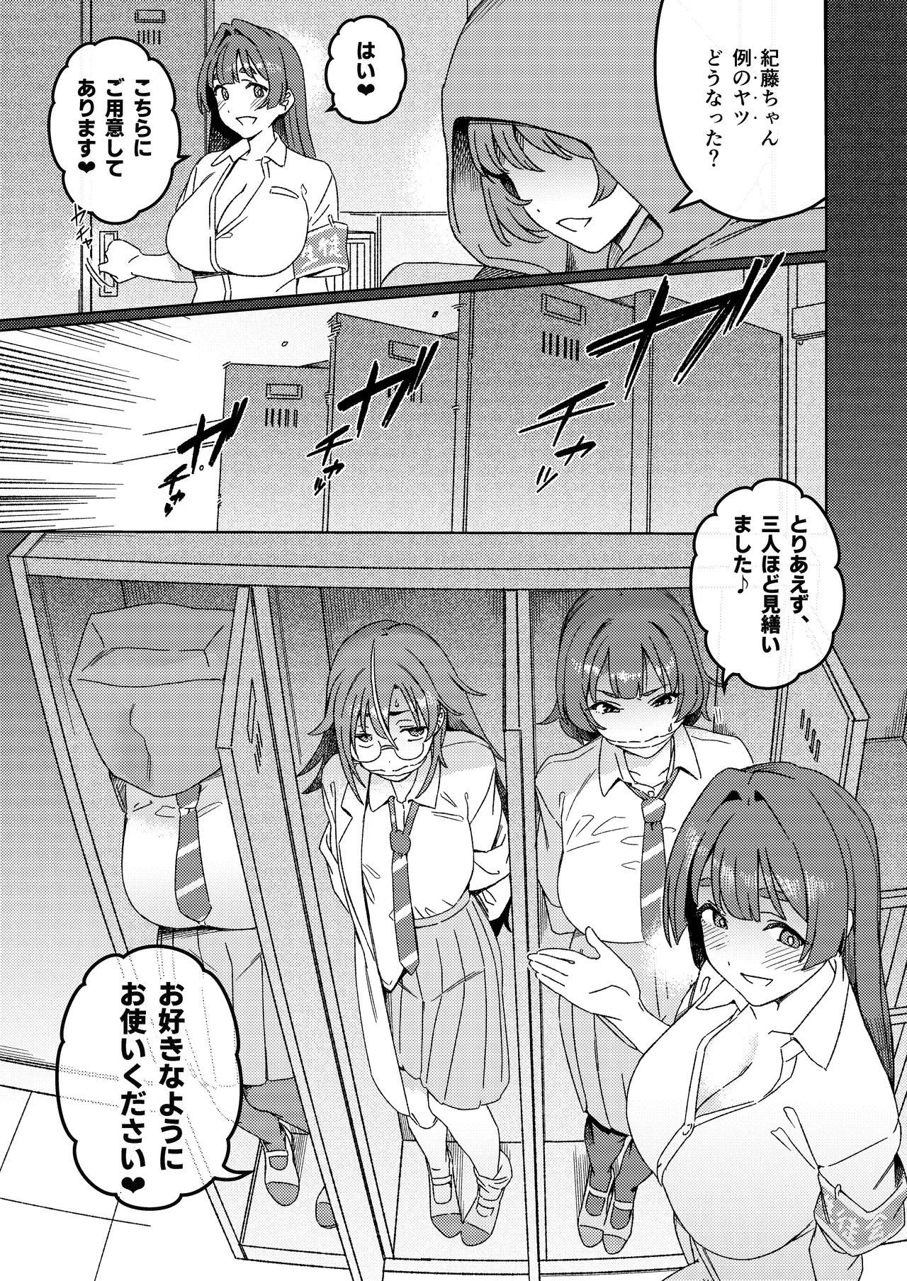 ふたなりスイッチ II Page.8