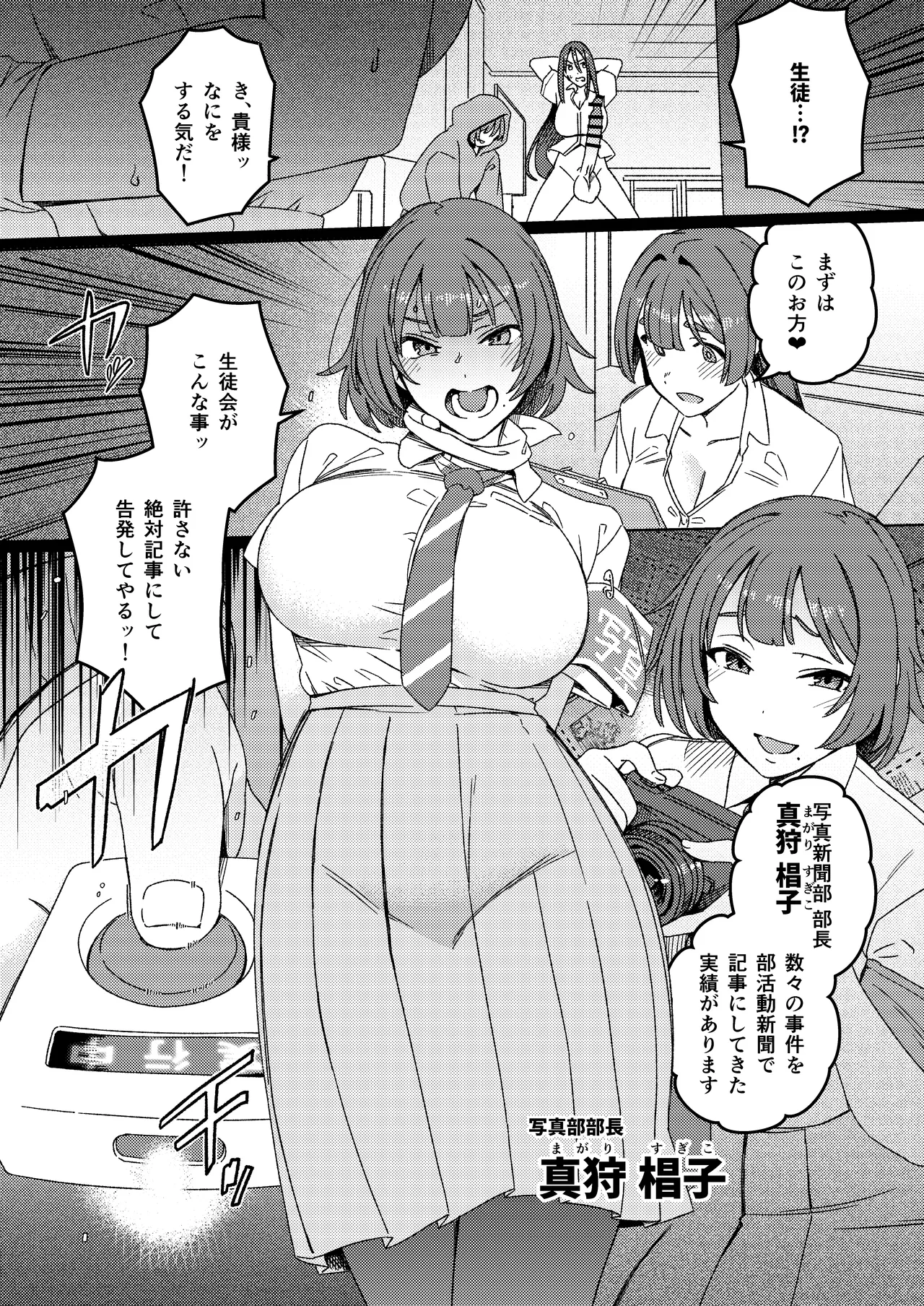 ふたなりスイッチ II Page.9