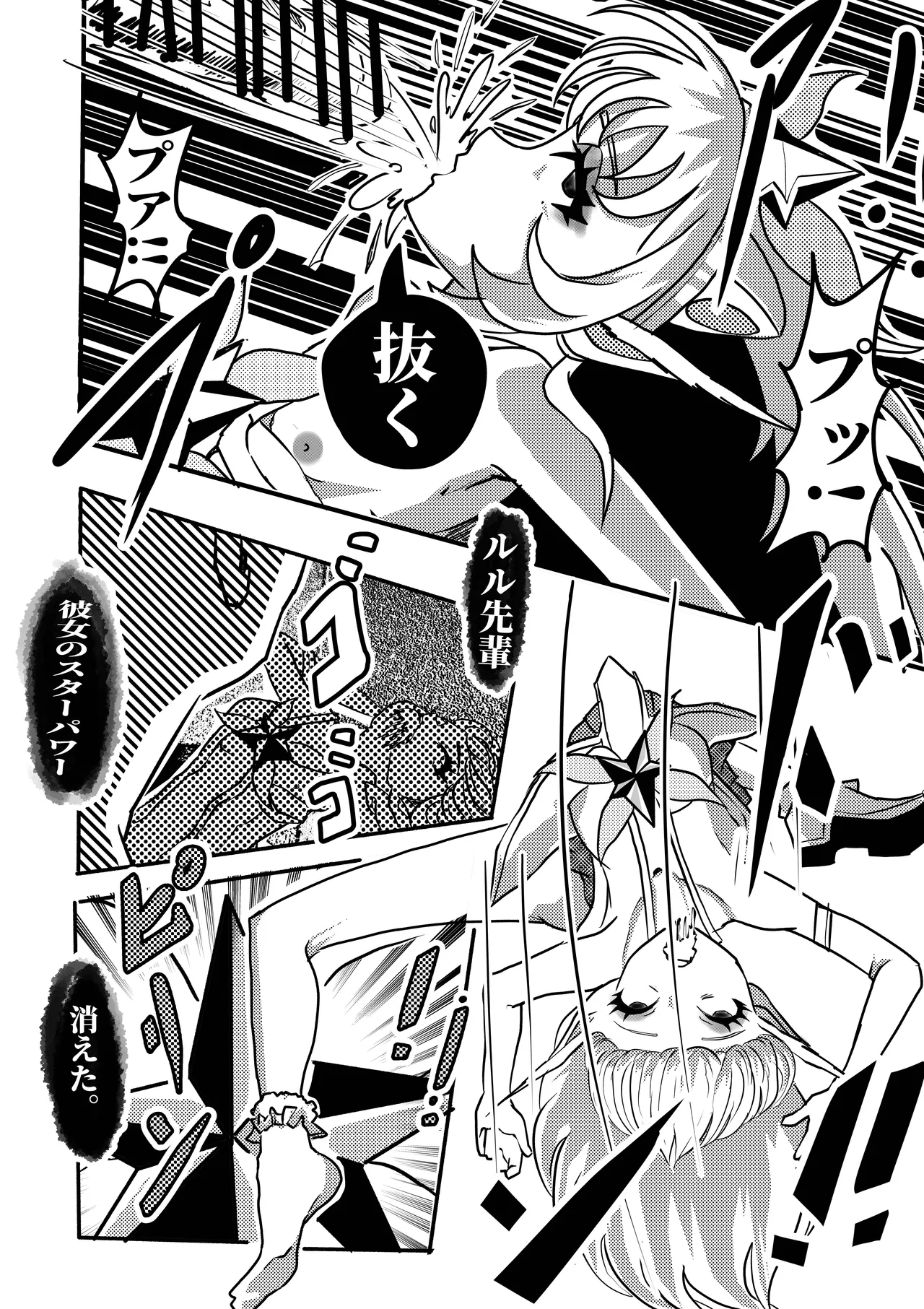 ルルの死体 Page.19