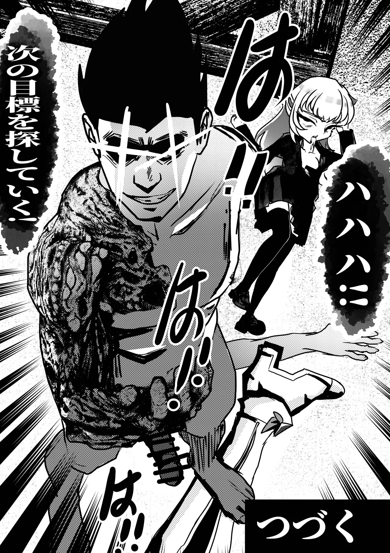ルルの死体 Page.20
