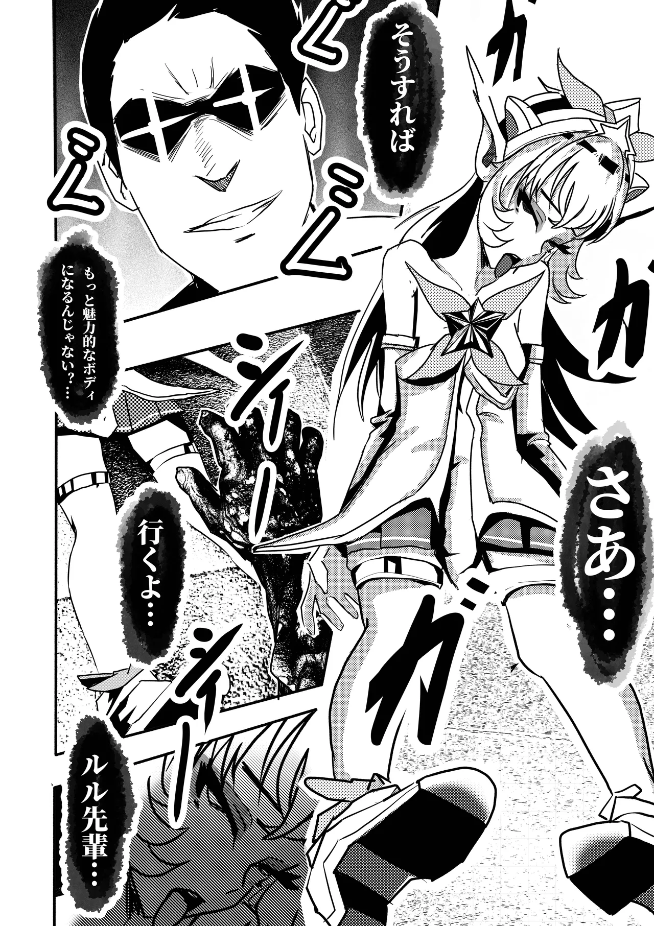 ルルの死体 Page.3