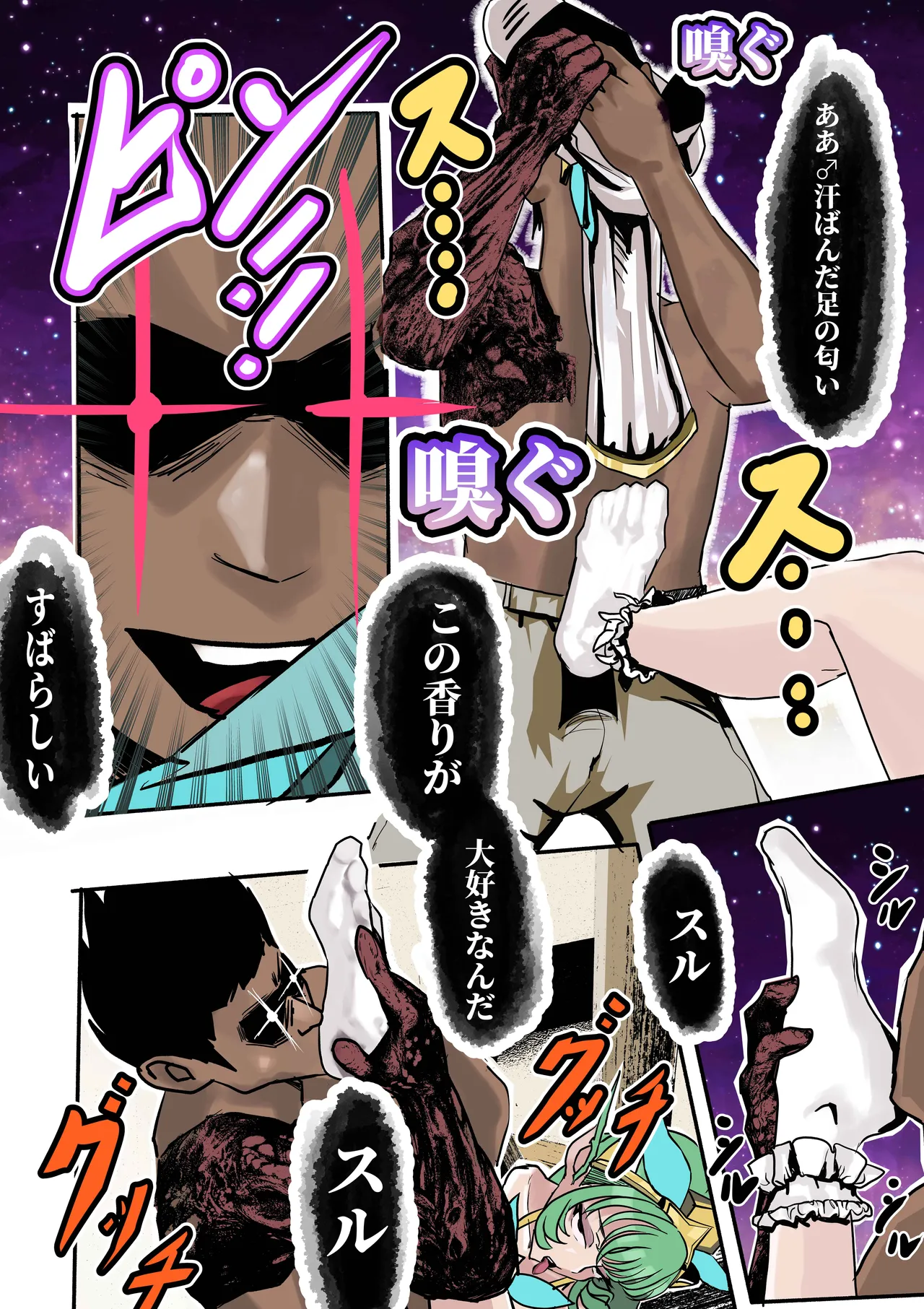 ルルの死体 Page.5