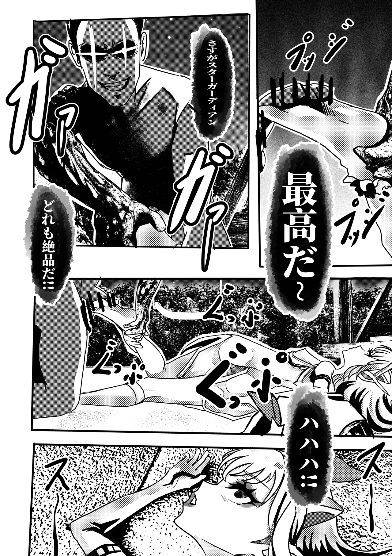 ルルの死体 Page.7
