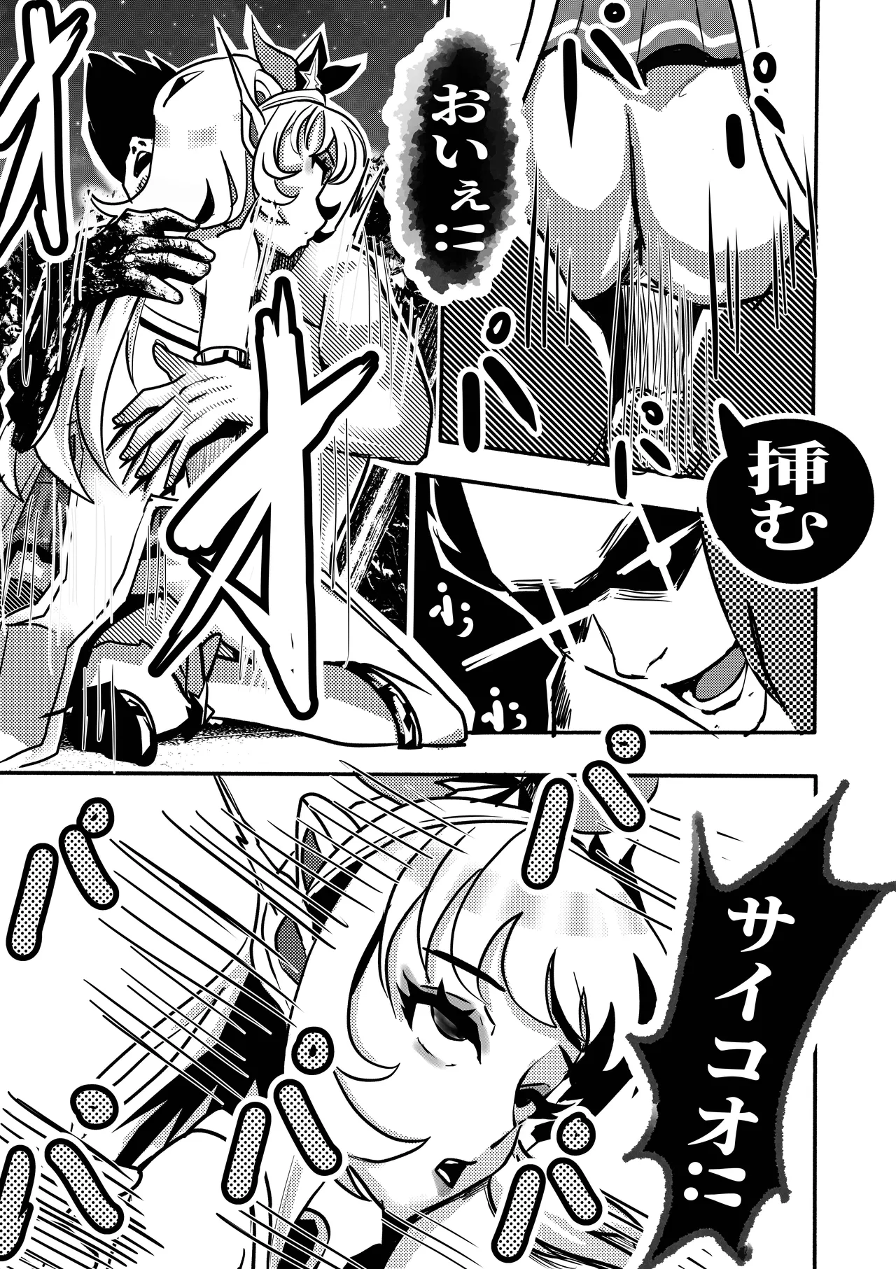 ルルの死体 Page.8