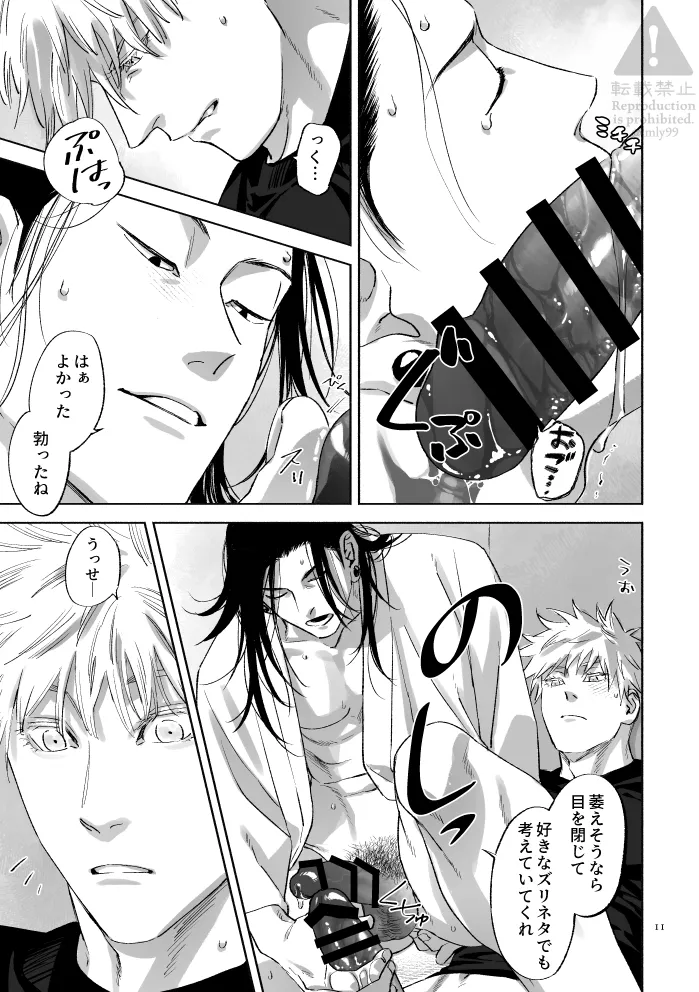 涅槃モラトリアム Page.10