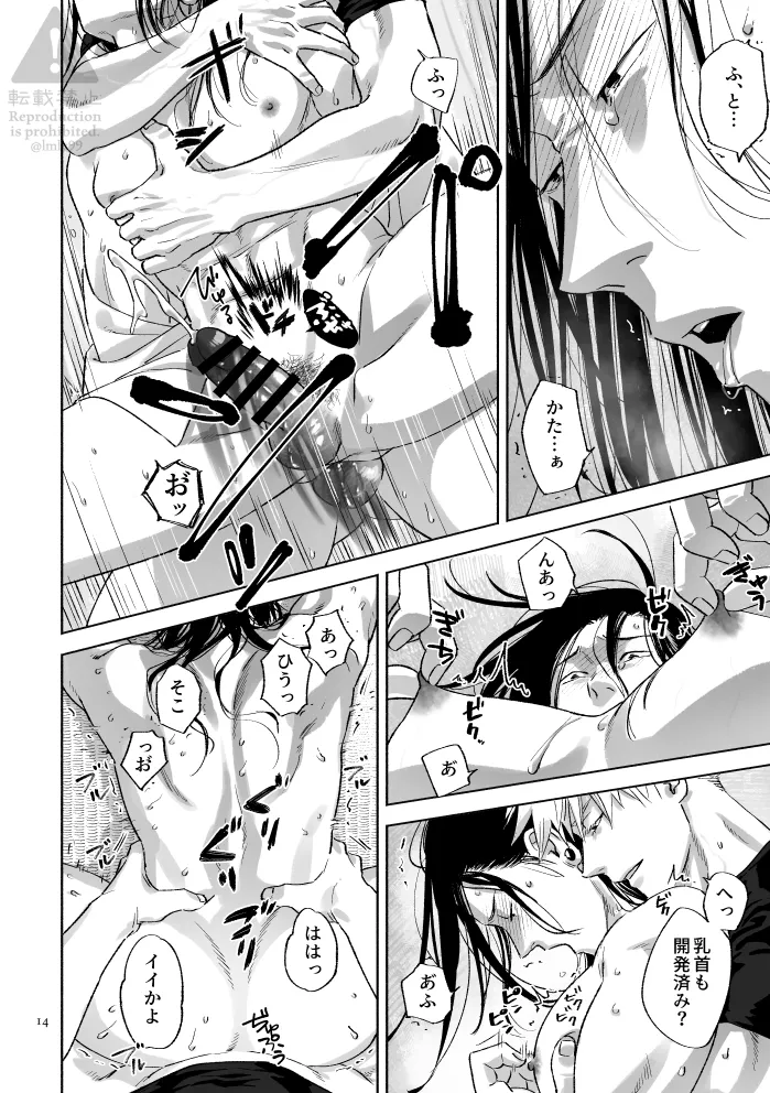 涅槃モラトリアム Page.13