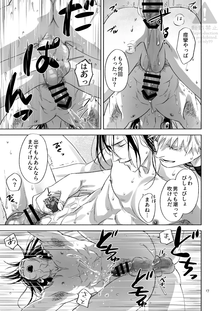 涅槃モラトリアム Page.16