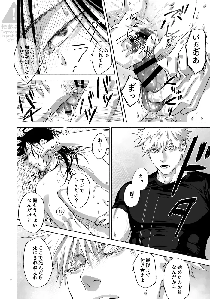 涅槃モラトリアム Page.17