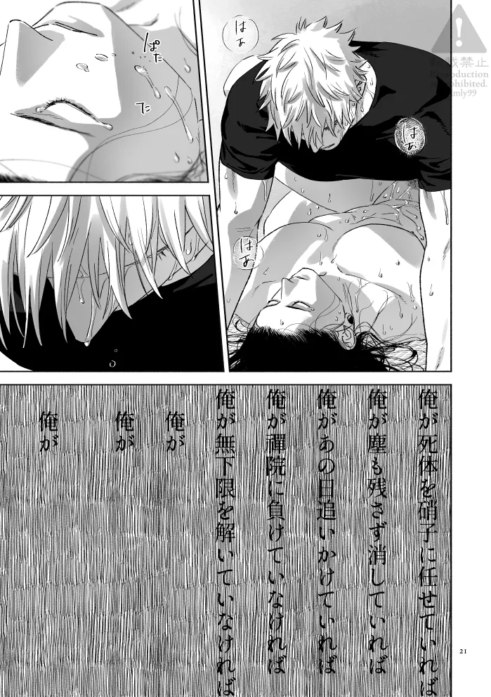 涅槃モラトリアム Page.20